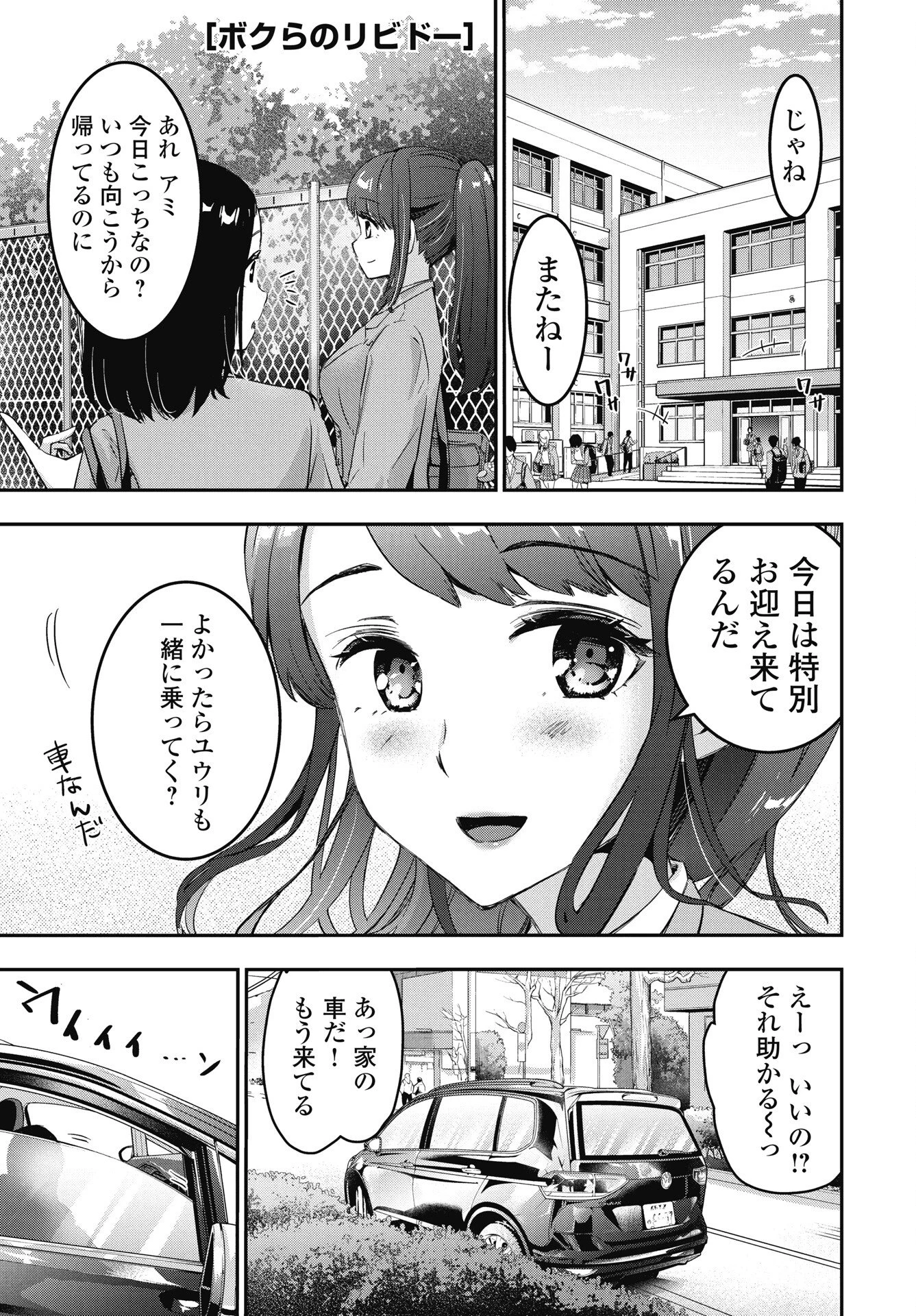 ボクらのリビドー 第25話 - 1