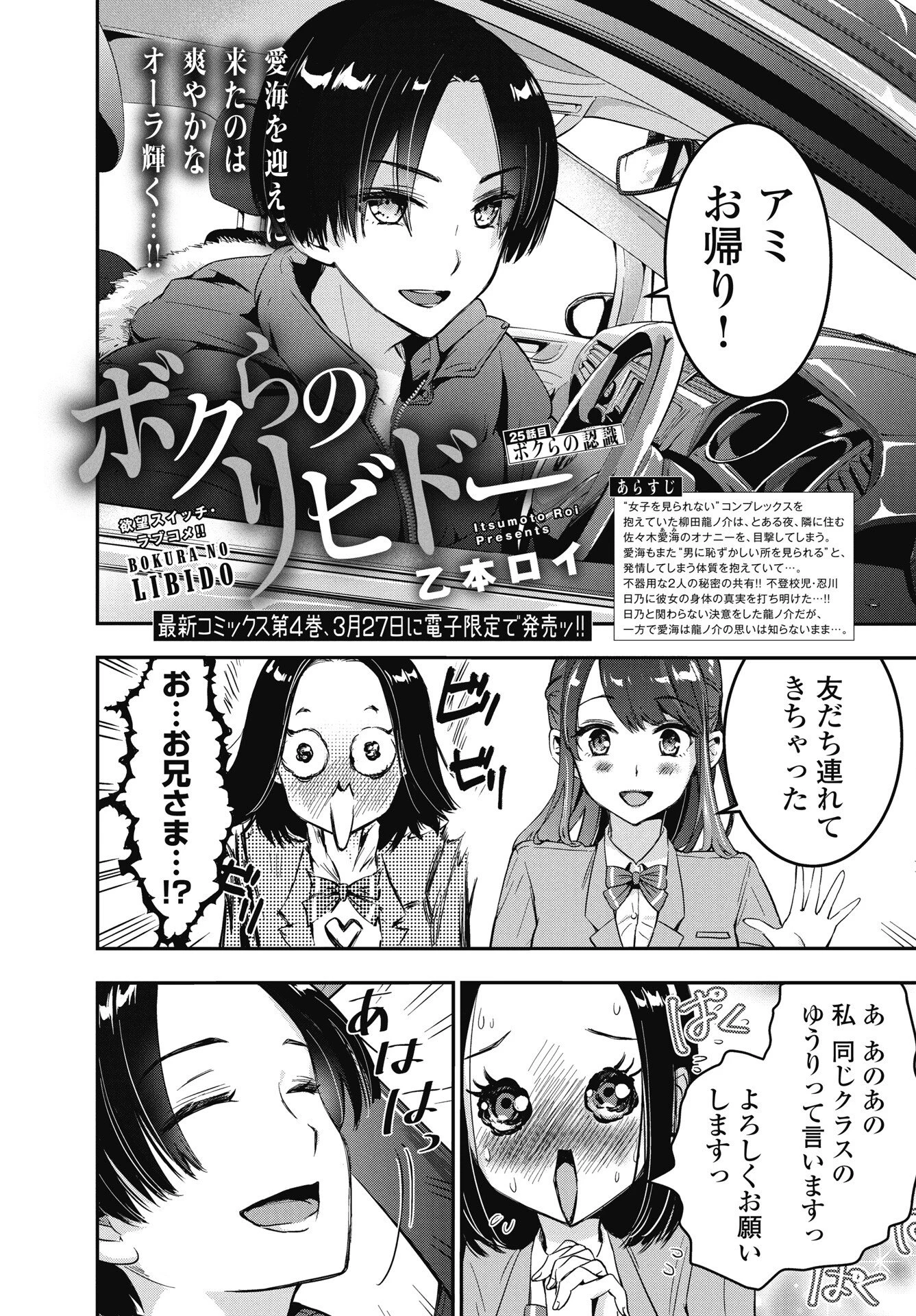 ボクらのリビドー 第25話 - 2