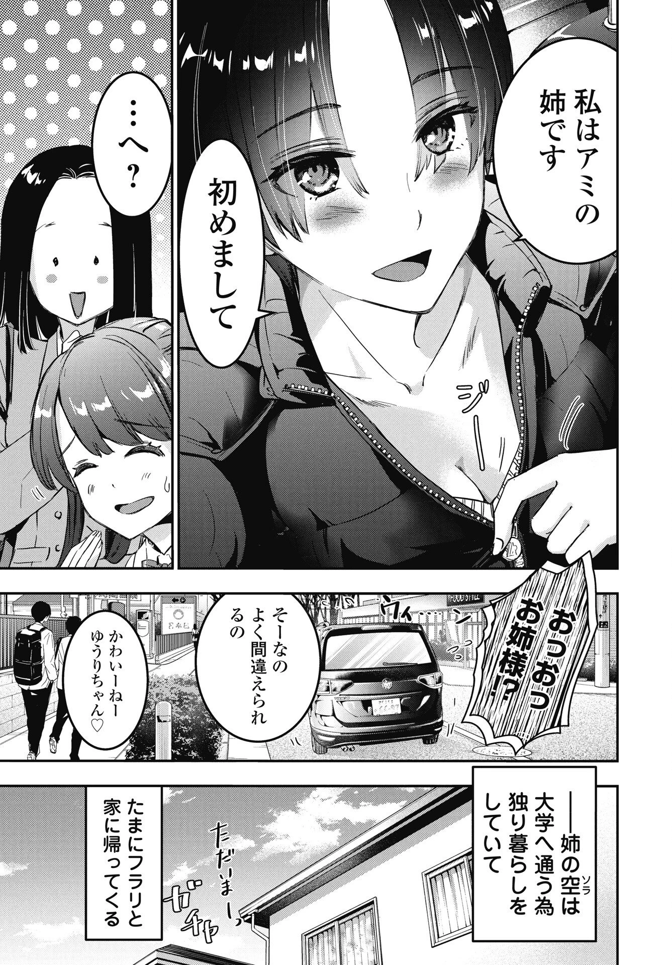 ボクらのリビドー 第25話 - 3