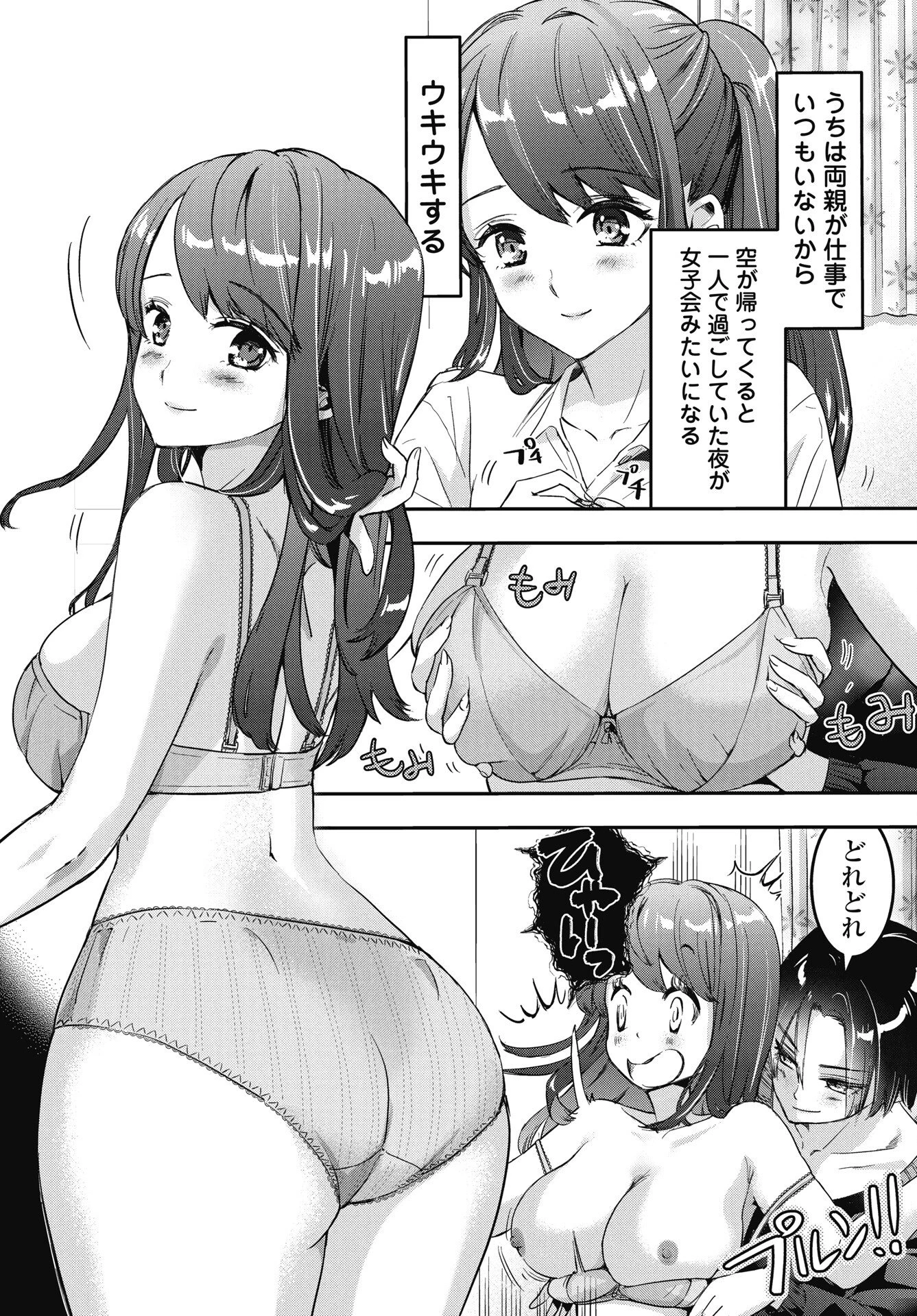 ボクらのリビドー 第25話 - 4