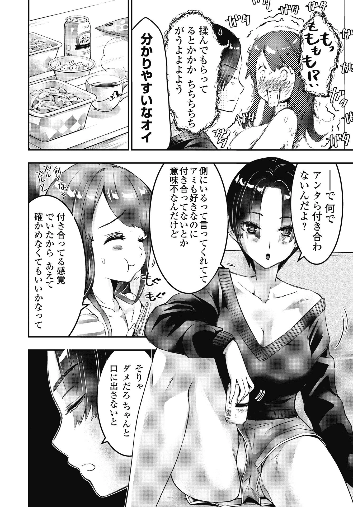 ボクらのリビドー 第25話 - 6