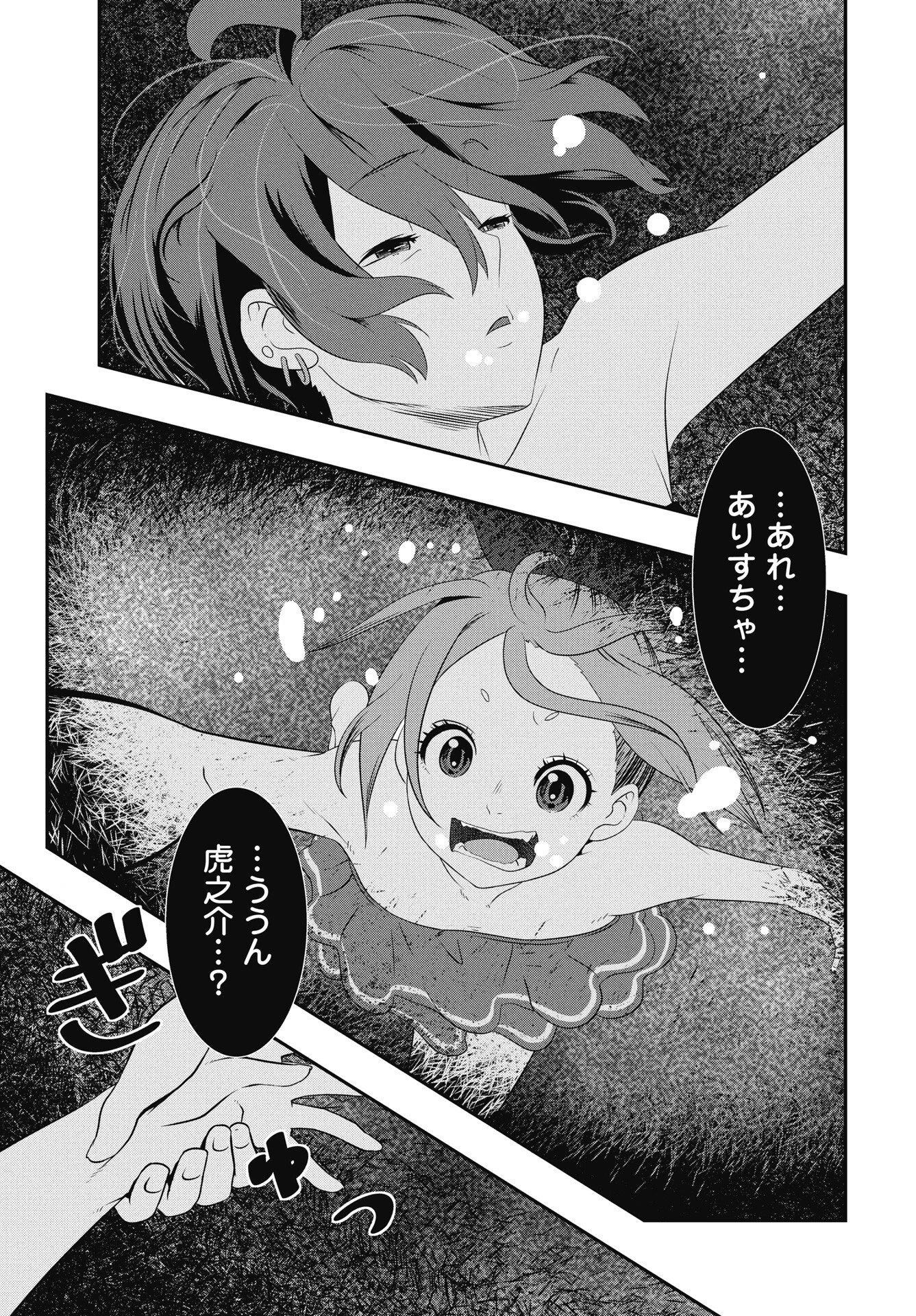虎は紫のアリス 第10話 - 23
