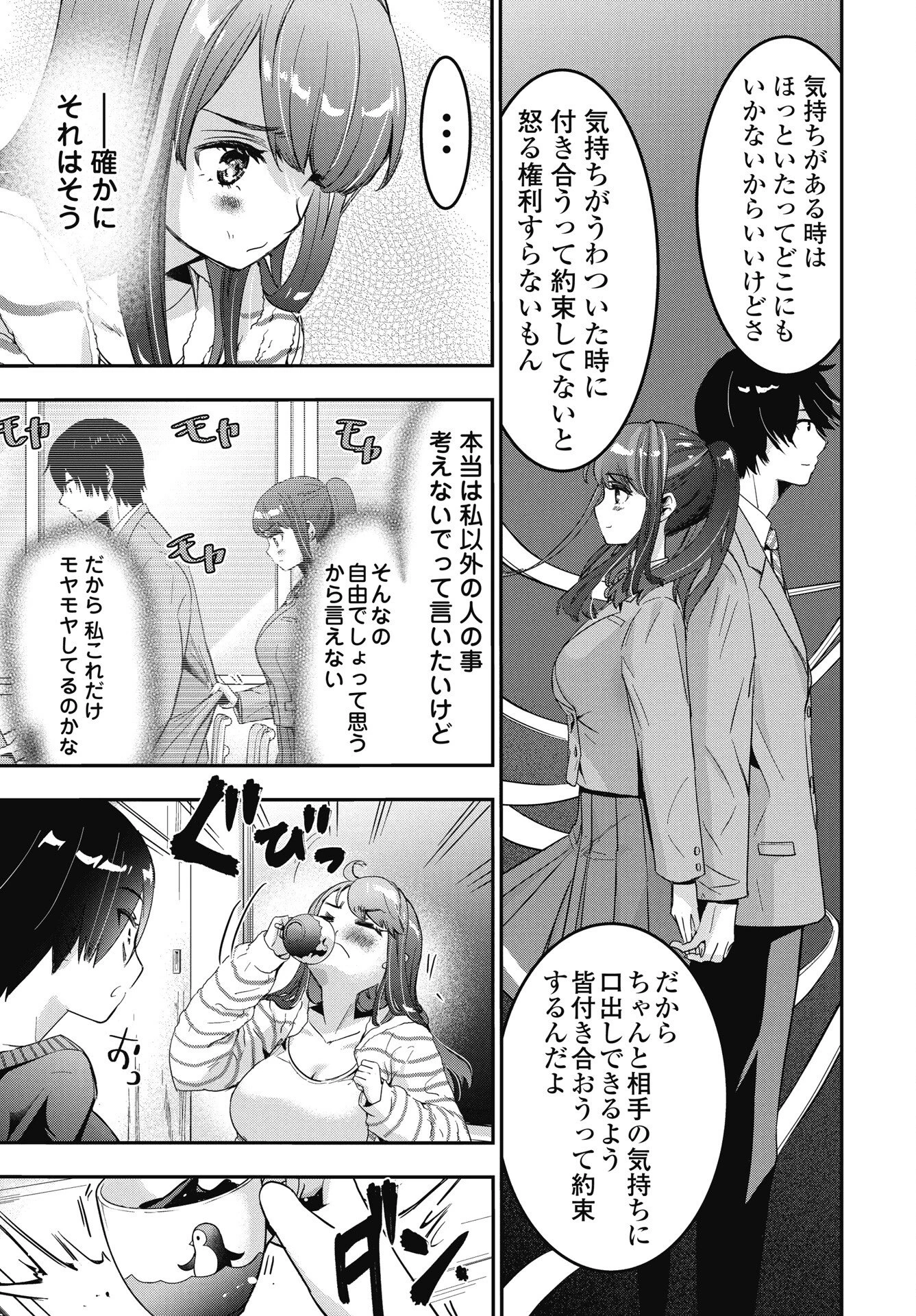 ボクらのリビドー 第25話 - 7