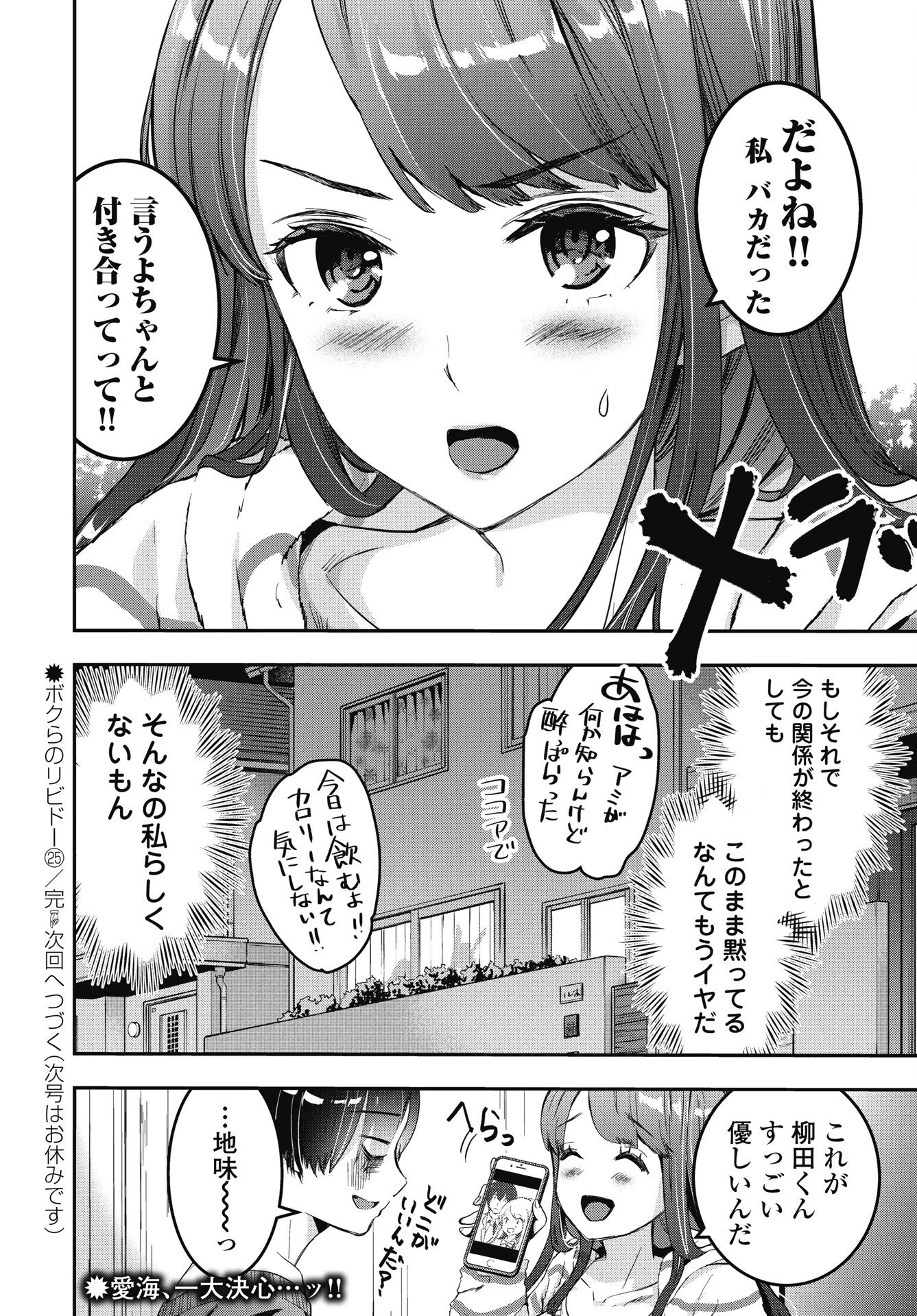 ボクらのリビドー 第25話 - 8