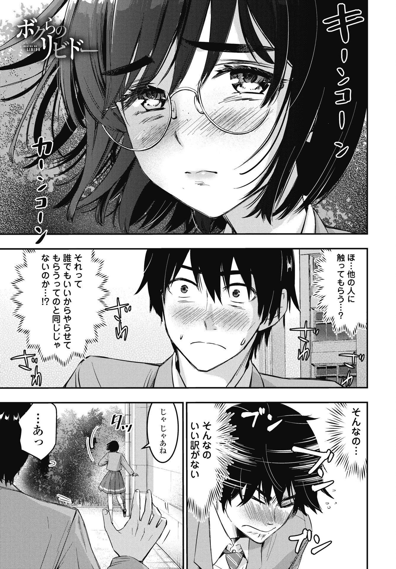 ボクらのリビドー 第24話 - 1