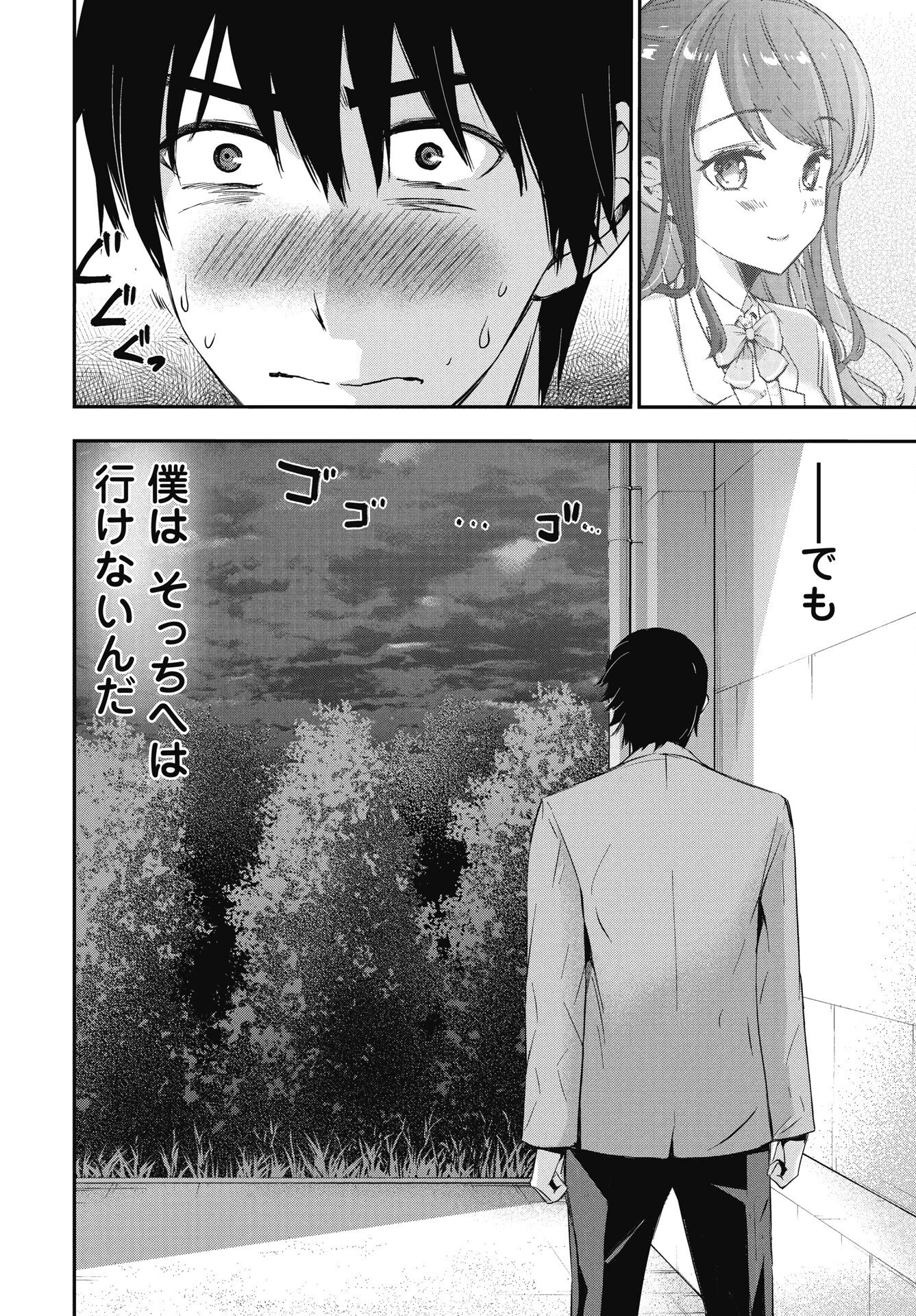ボクらのリビドー 第24話 - 2