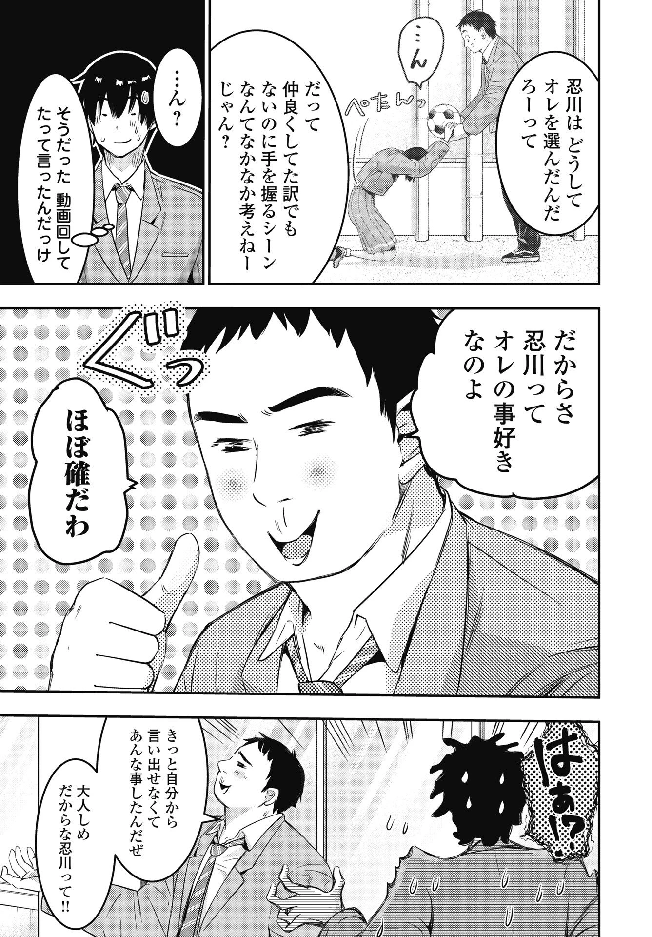 ボクらのリビドー 第24話 - 5