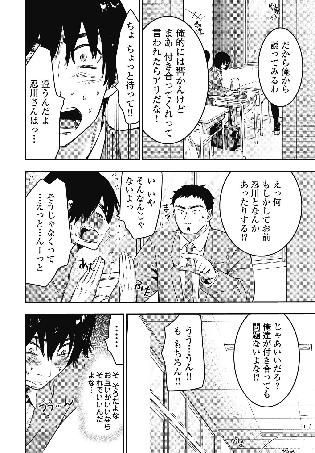 ボクらのリビドー 第24話 - 6