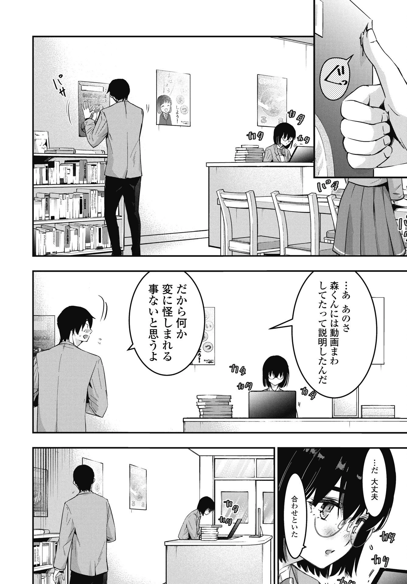 ボクらのリビドー 第24話 - 8