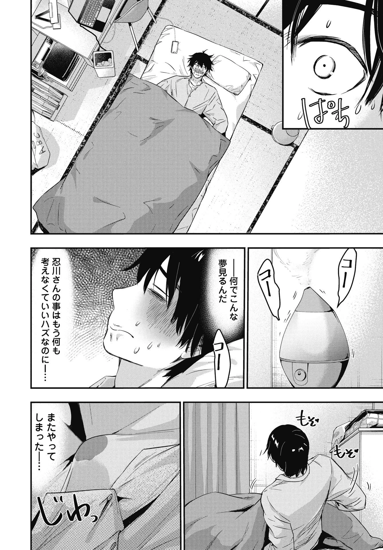 ボクらのリビドー 第24話 - 18