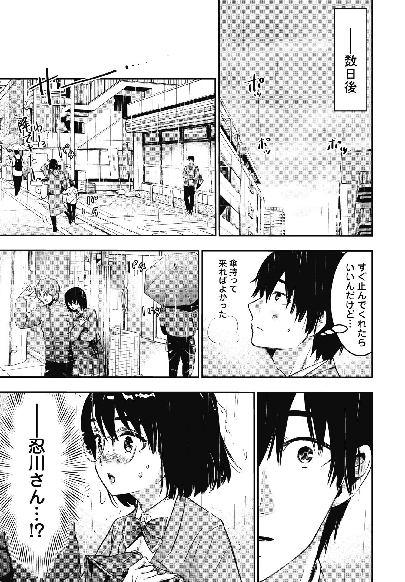 ボクらのリビドー 第24話 - 19