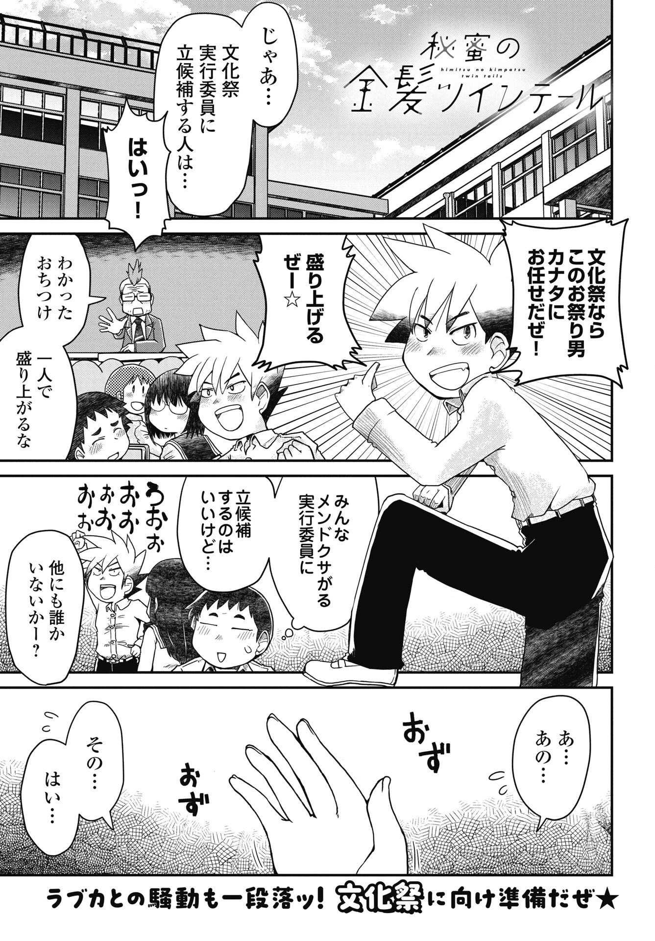 秘蜜の金髪ツインテール 第19話 - 1