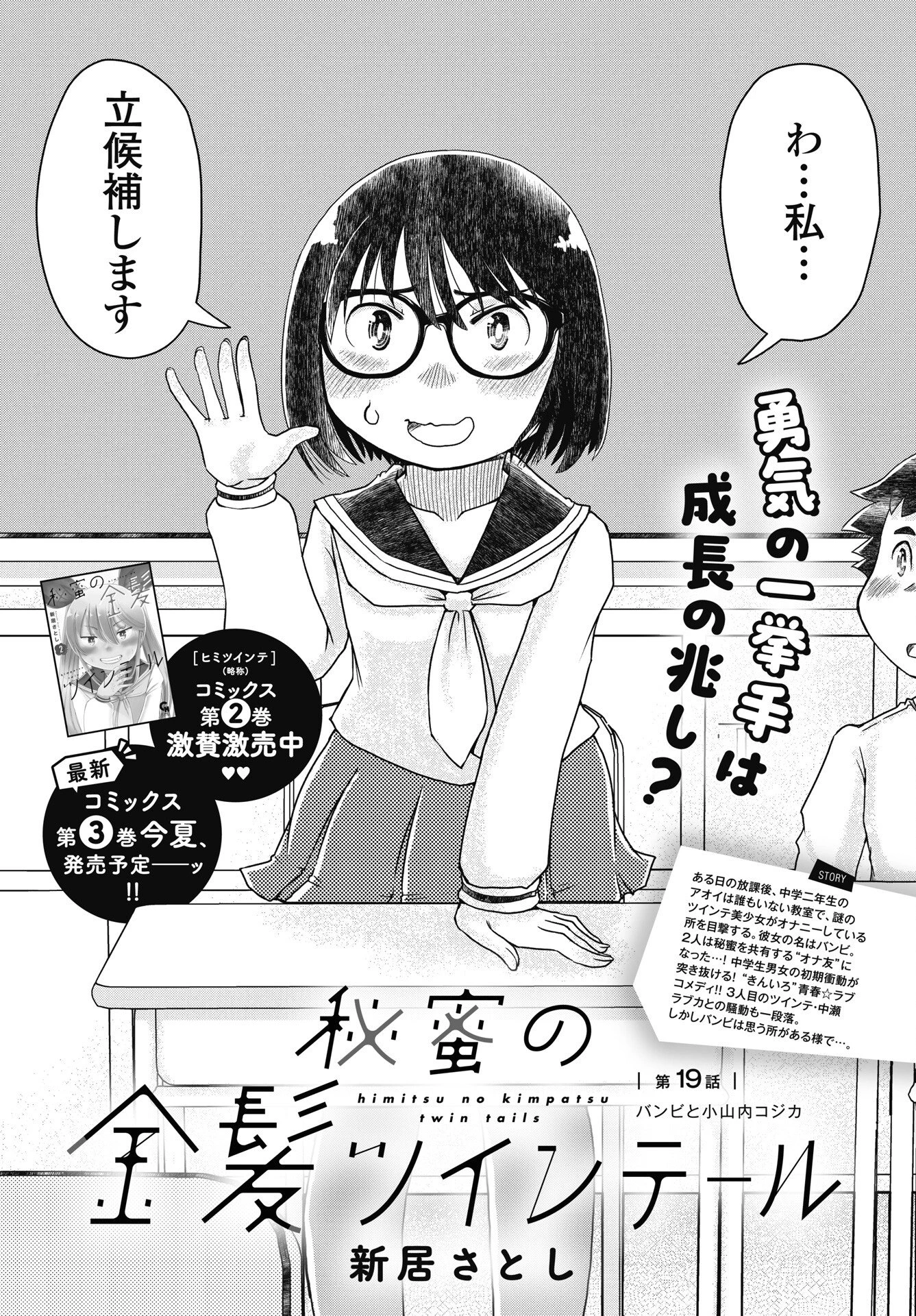 秘蜜の金髪ツインテール 第19話 - 2