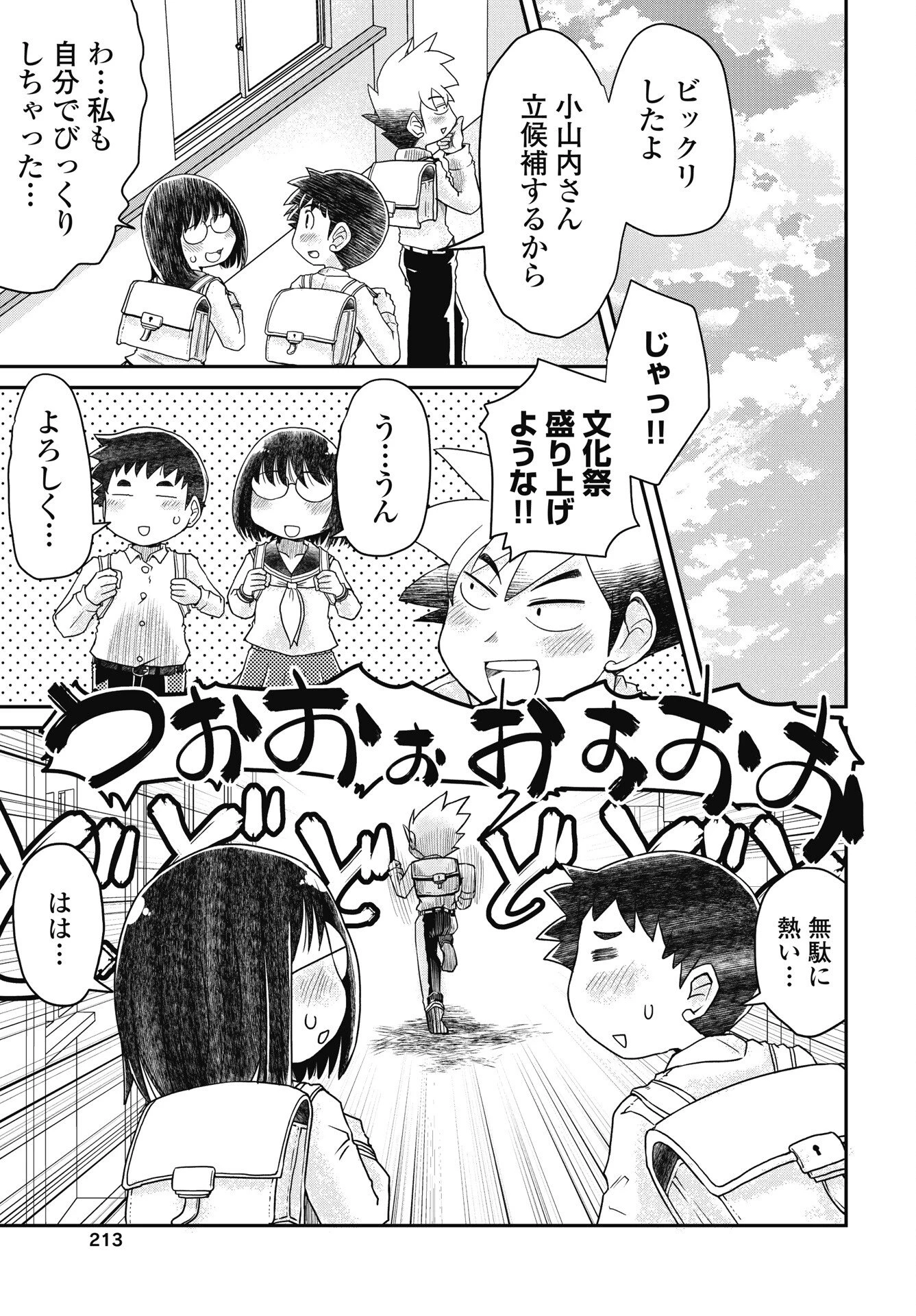 秘蜜の金髪ツインテール 第19話 - 3