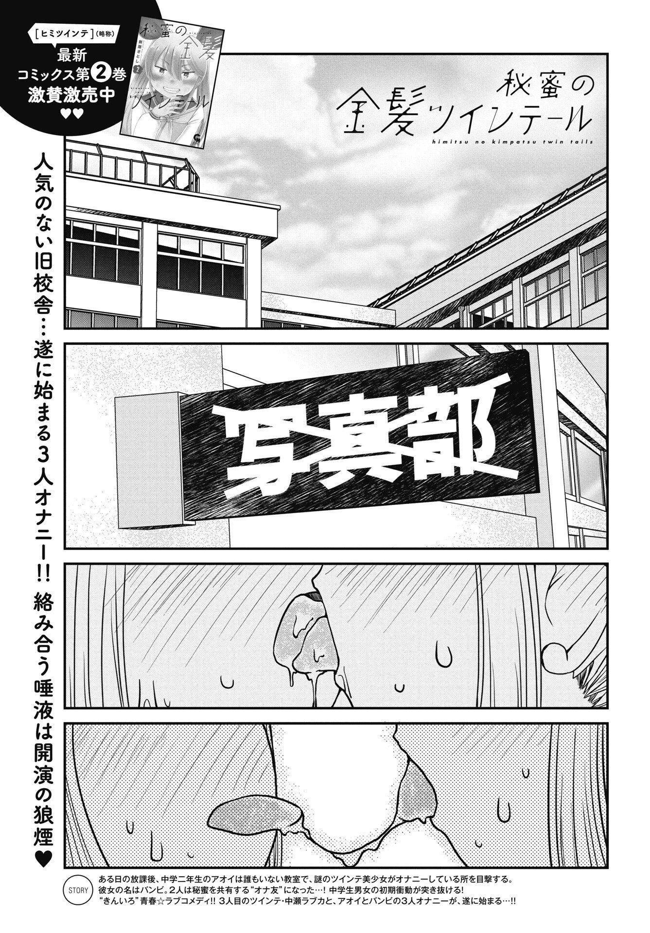 秘蜜の金髪ツインテール 第18話 - 1