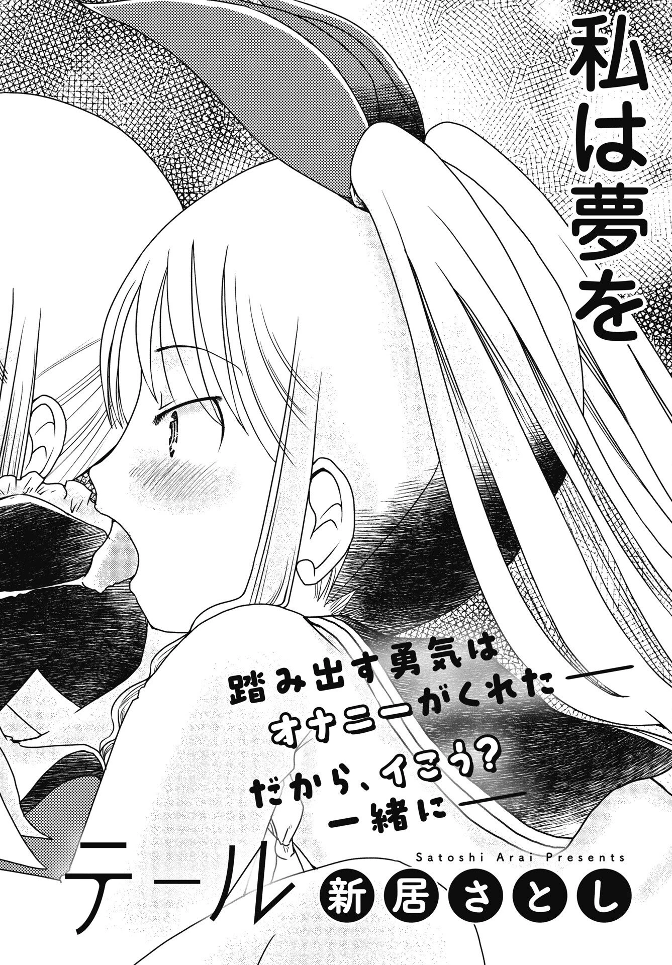 秘蜜の金髪ツインテール 第18話 - 2