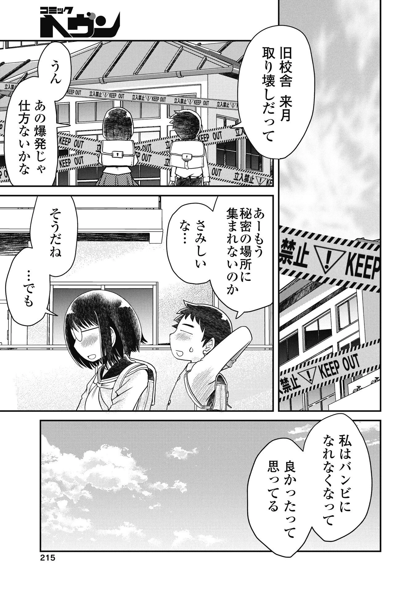 秘蜜の金髪ツインテール 第19話 - 5