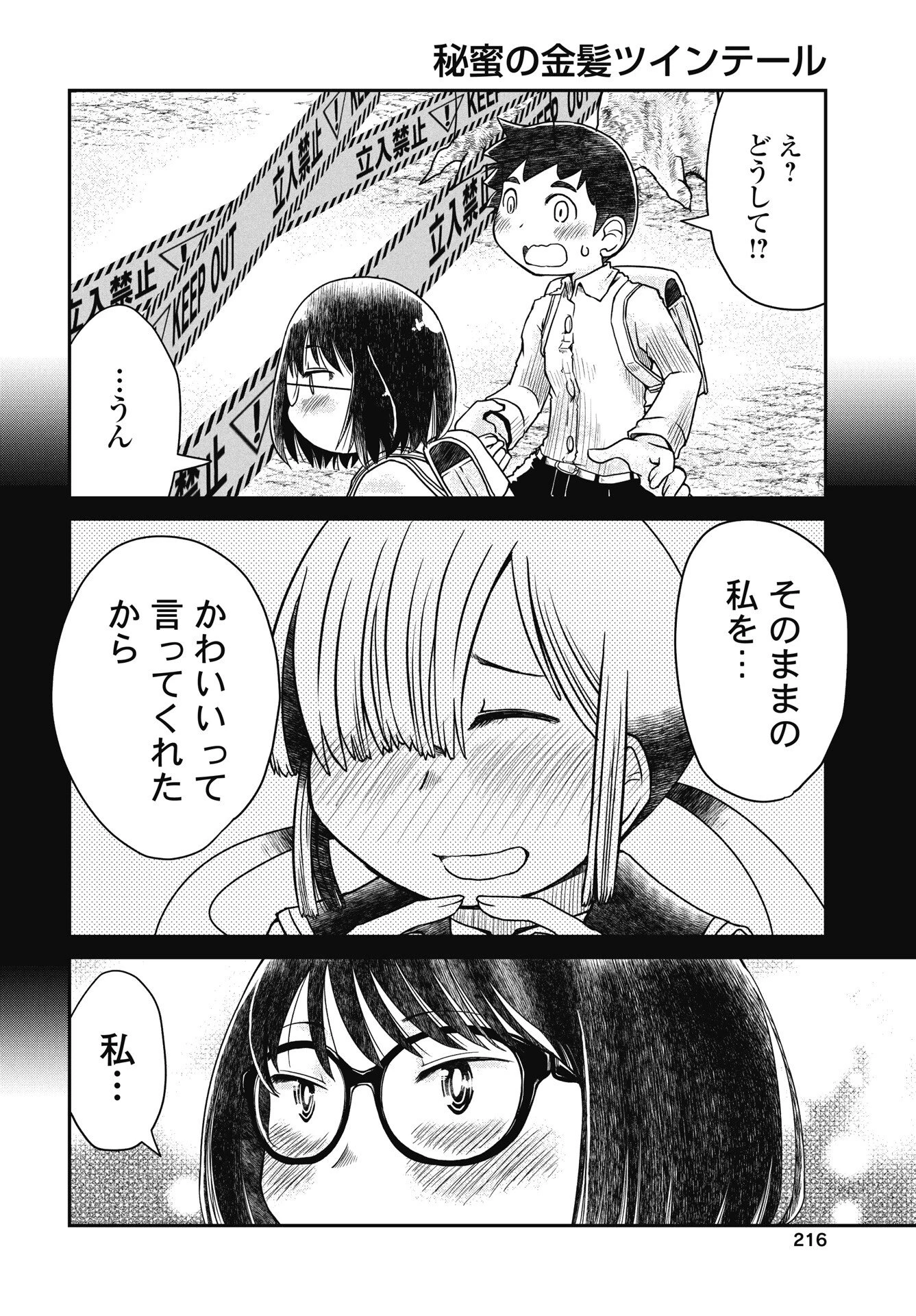 秘蜜の金髪ツインテール 第19話 - 6