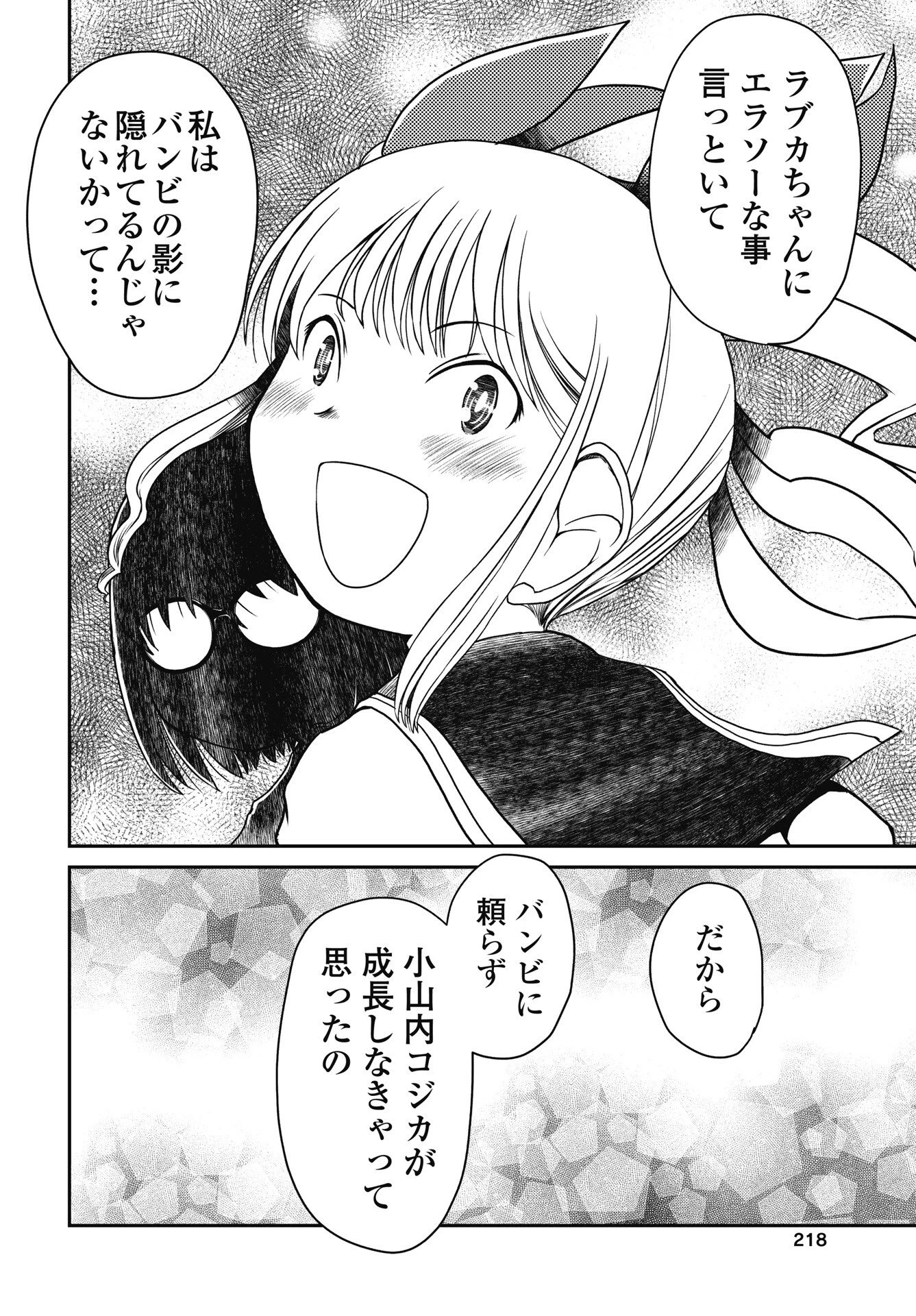 秘蜜の金髪ツインテール 第19話 - 8