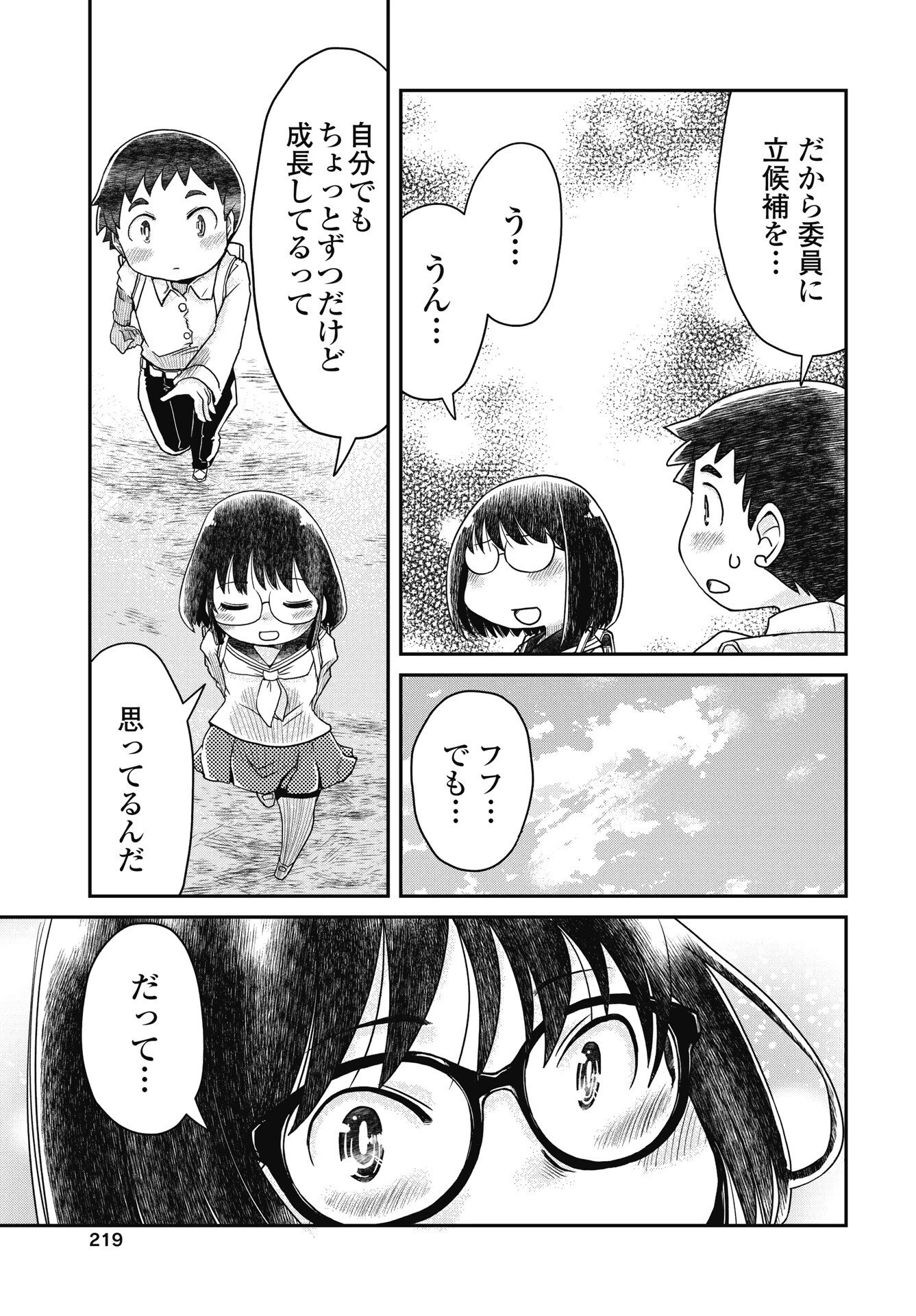 秘蜜の金髪ツインテール 第19話 - 9