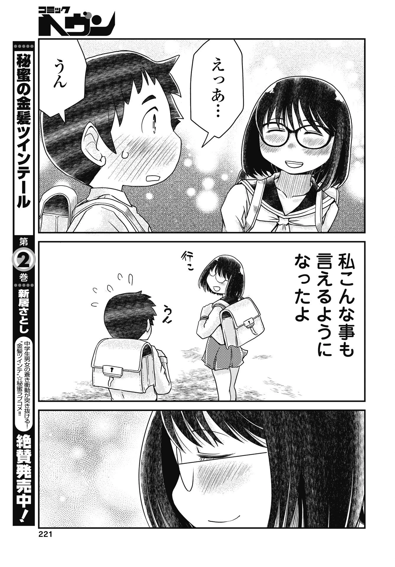 秘蜜の金髪ツインテール 第19話 - 11