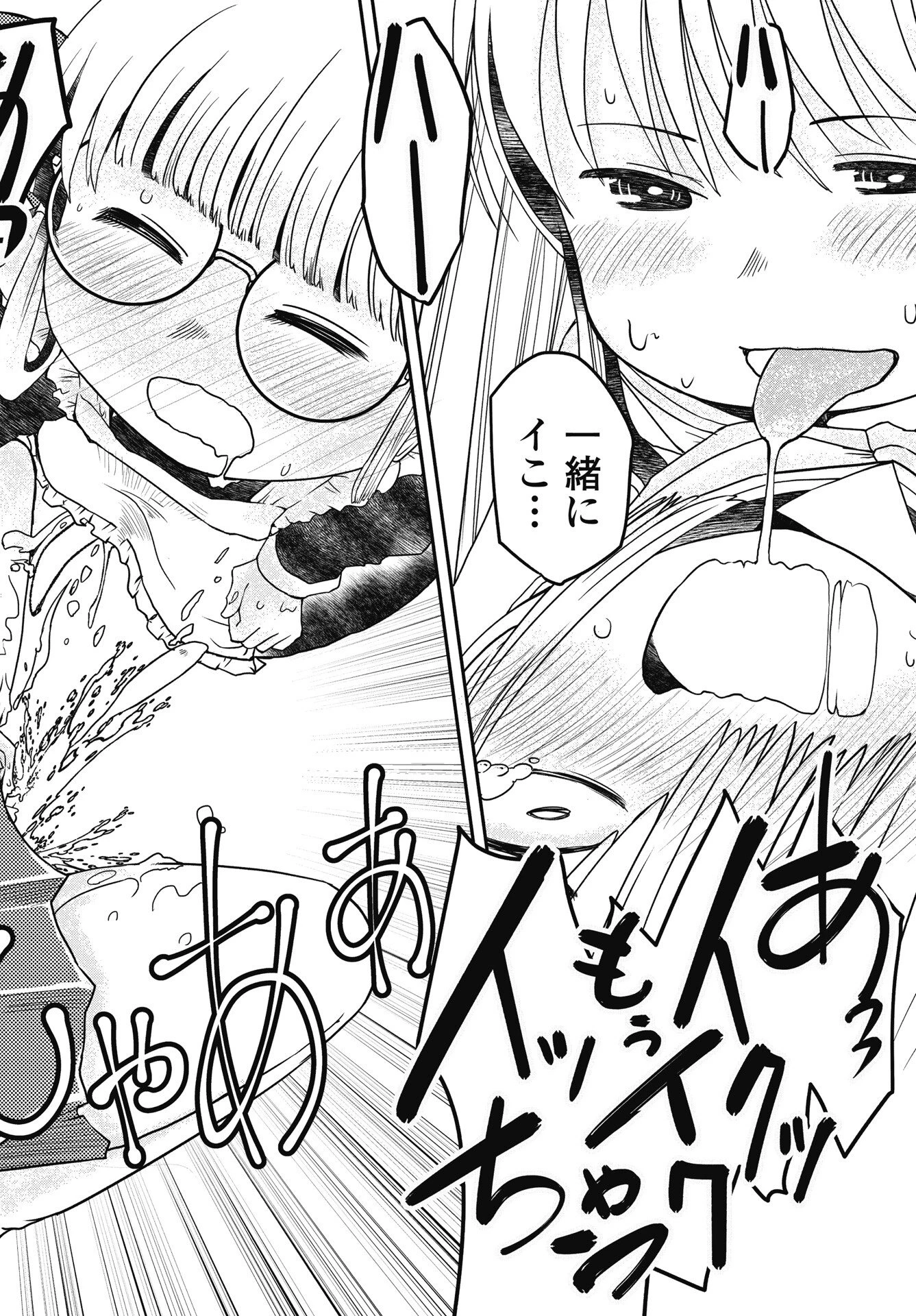 秘蜜の金髪ツインテール 第18話 - 10