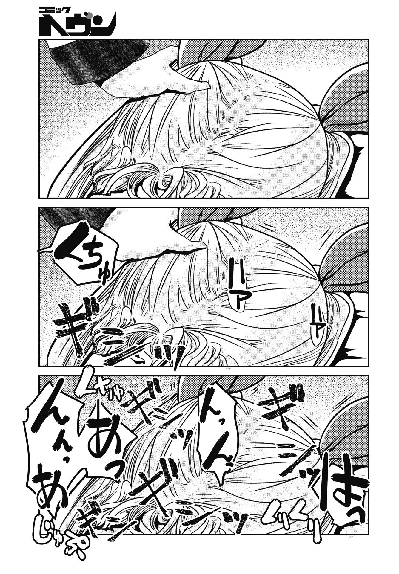 秘蜜の金髪ツインテール 第19話 - 15