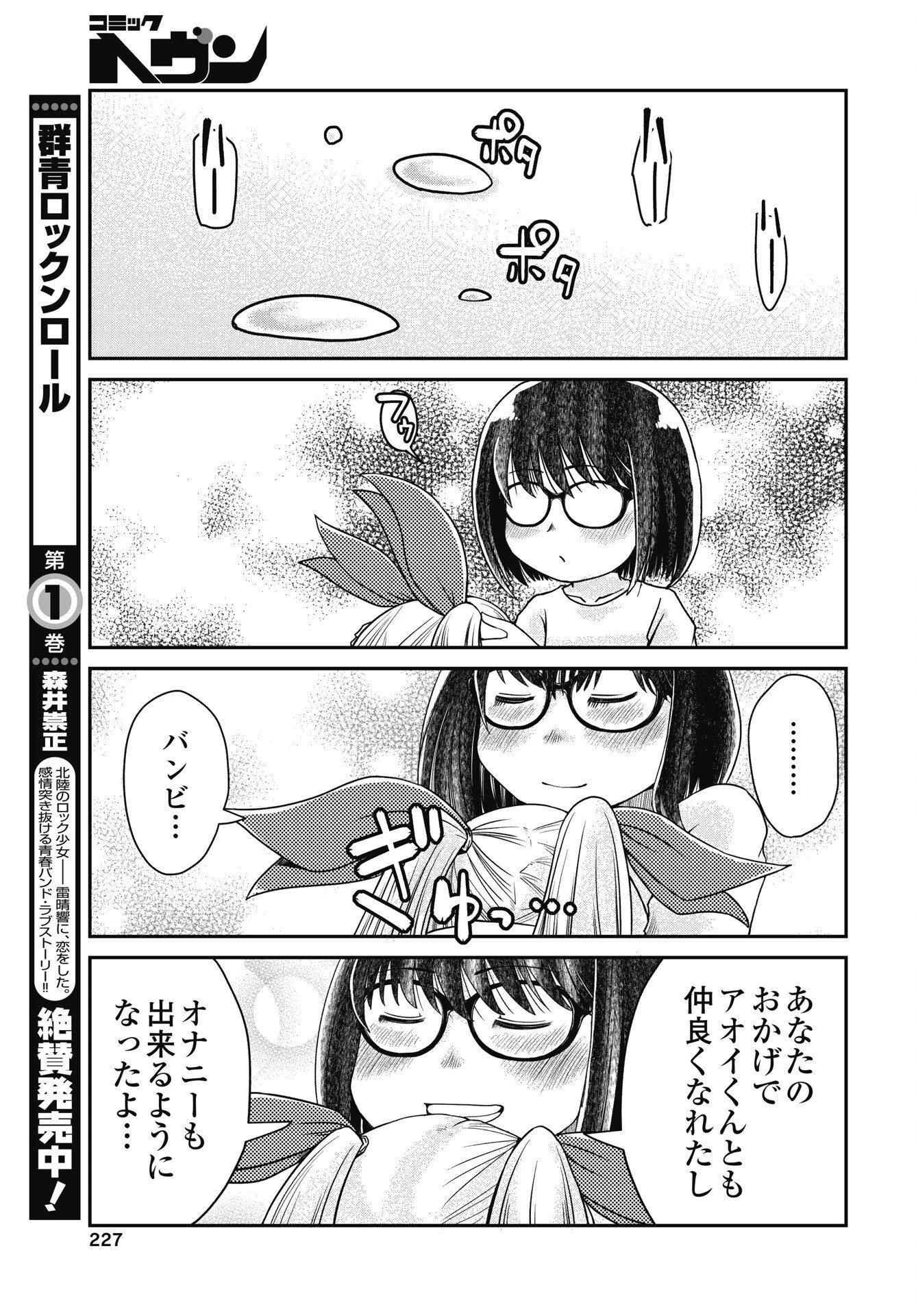 秘蜜の金髪ツインテール 第19話 - 17