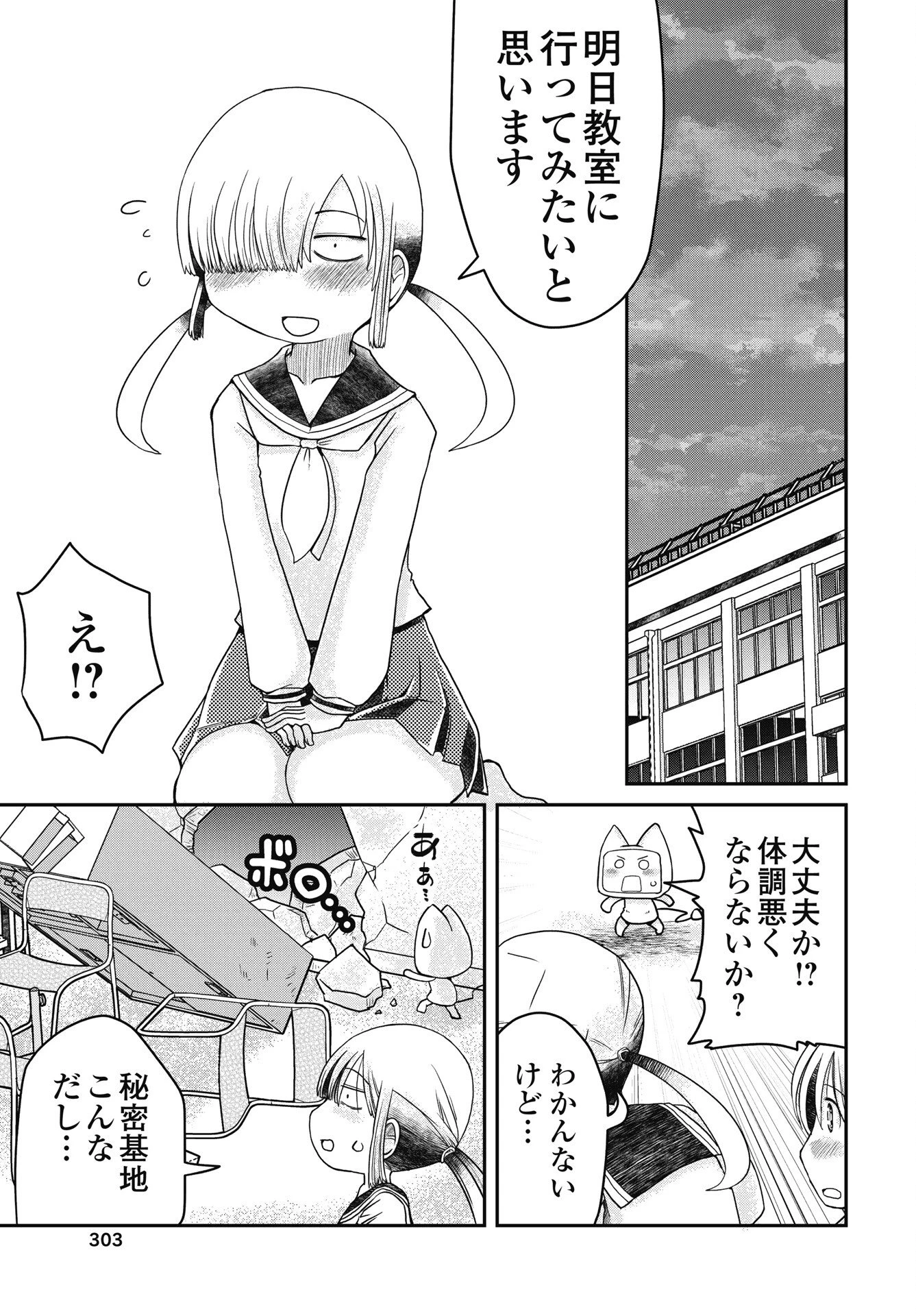 秘蜜の金髪ツインテール 第18話 - 17