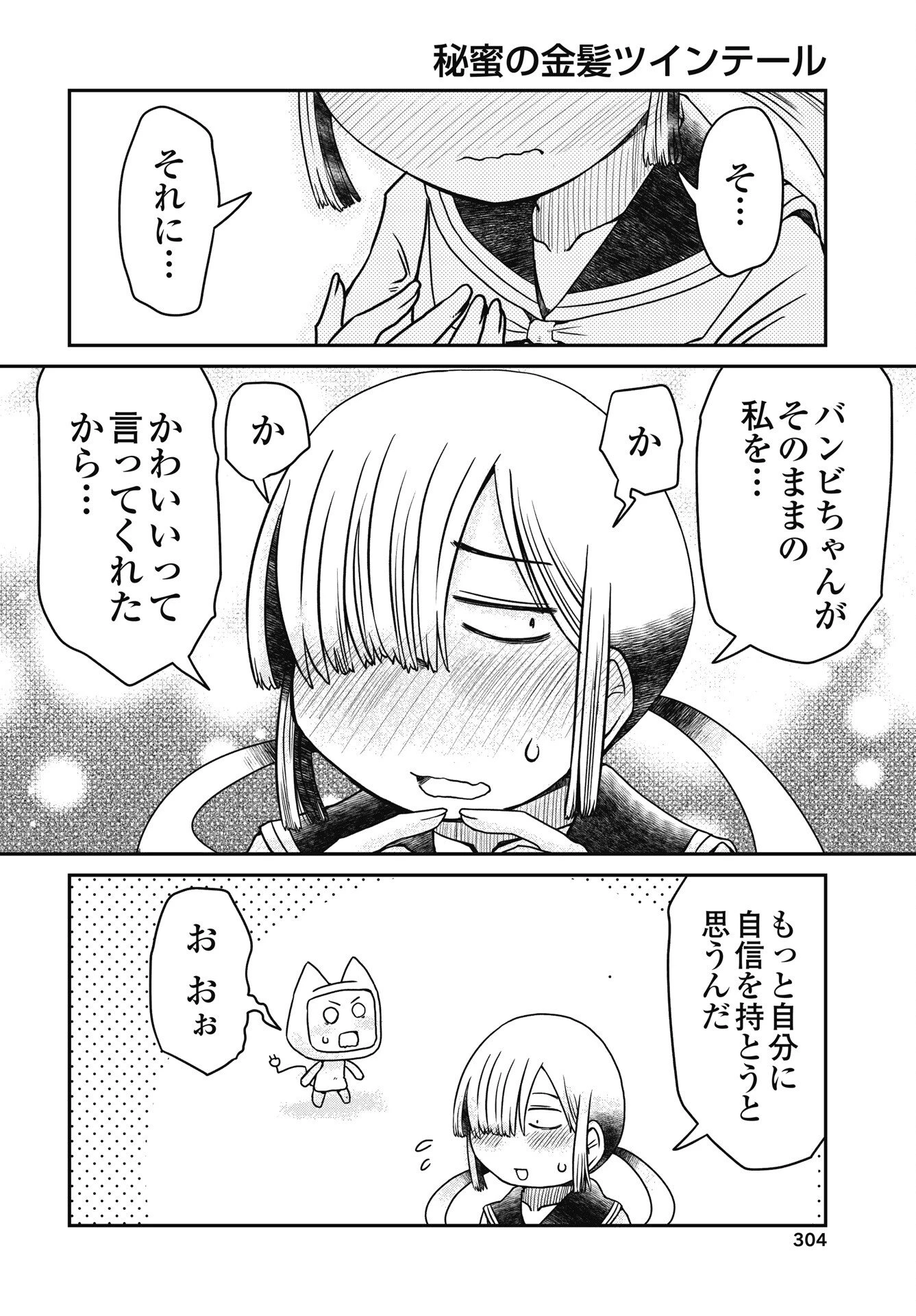 秘蜜の金髪ツインテール 第18話 - 18