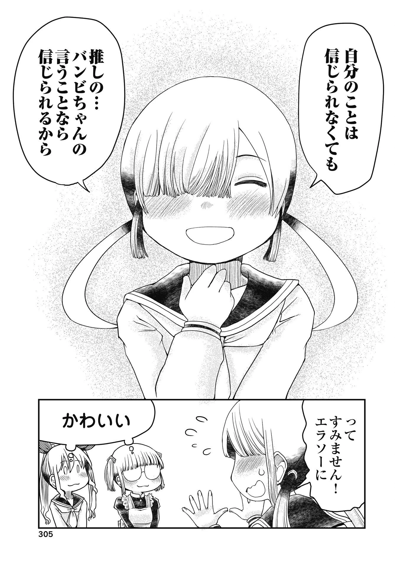 秘蜜の金髪ツインテール 第18話 - 19