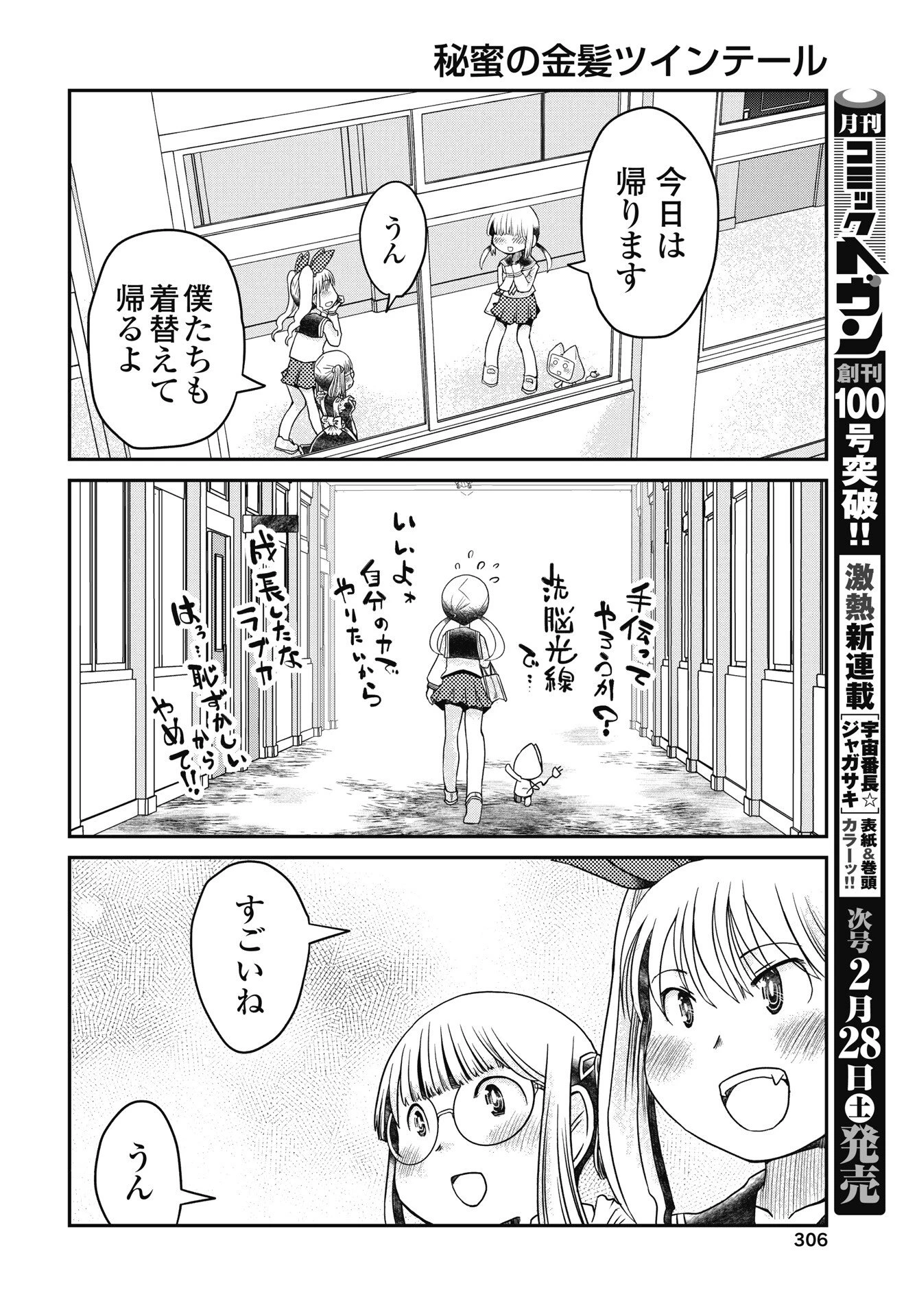 秘蜜の金髪ツインテール 第18話 - 20