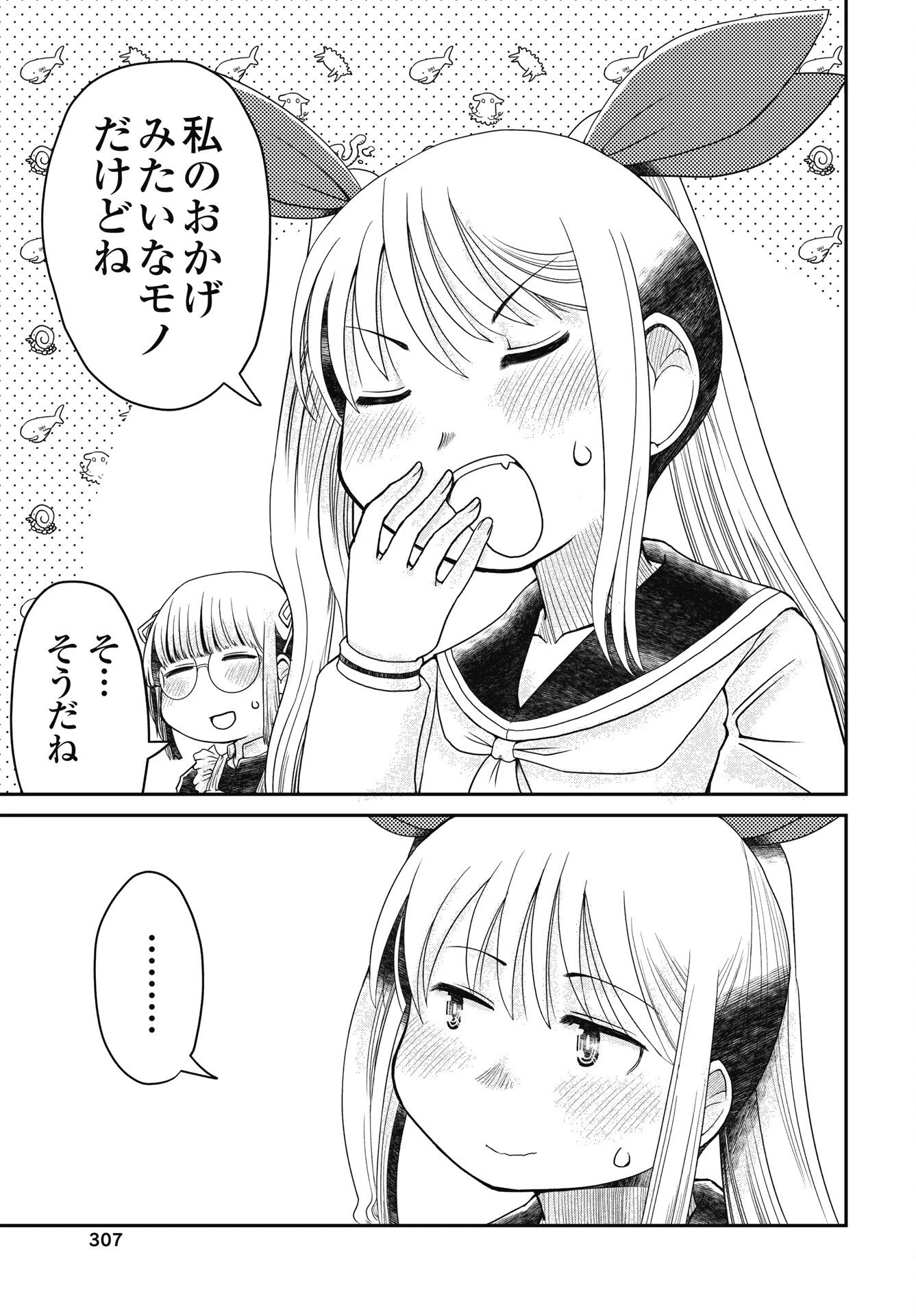 秘蜜の金髪ツインテール 第18話 - 21