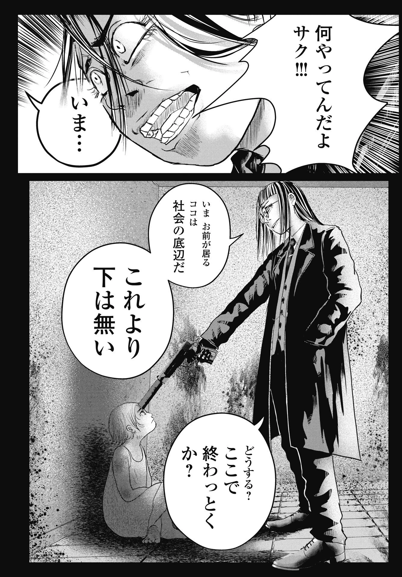 新宿バッダスベイビーズ 第18話 - 7