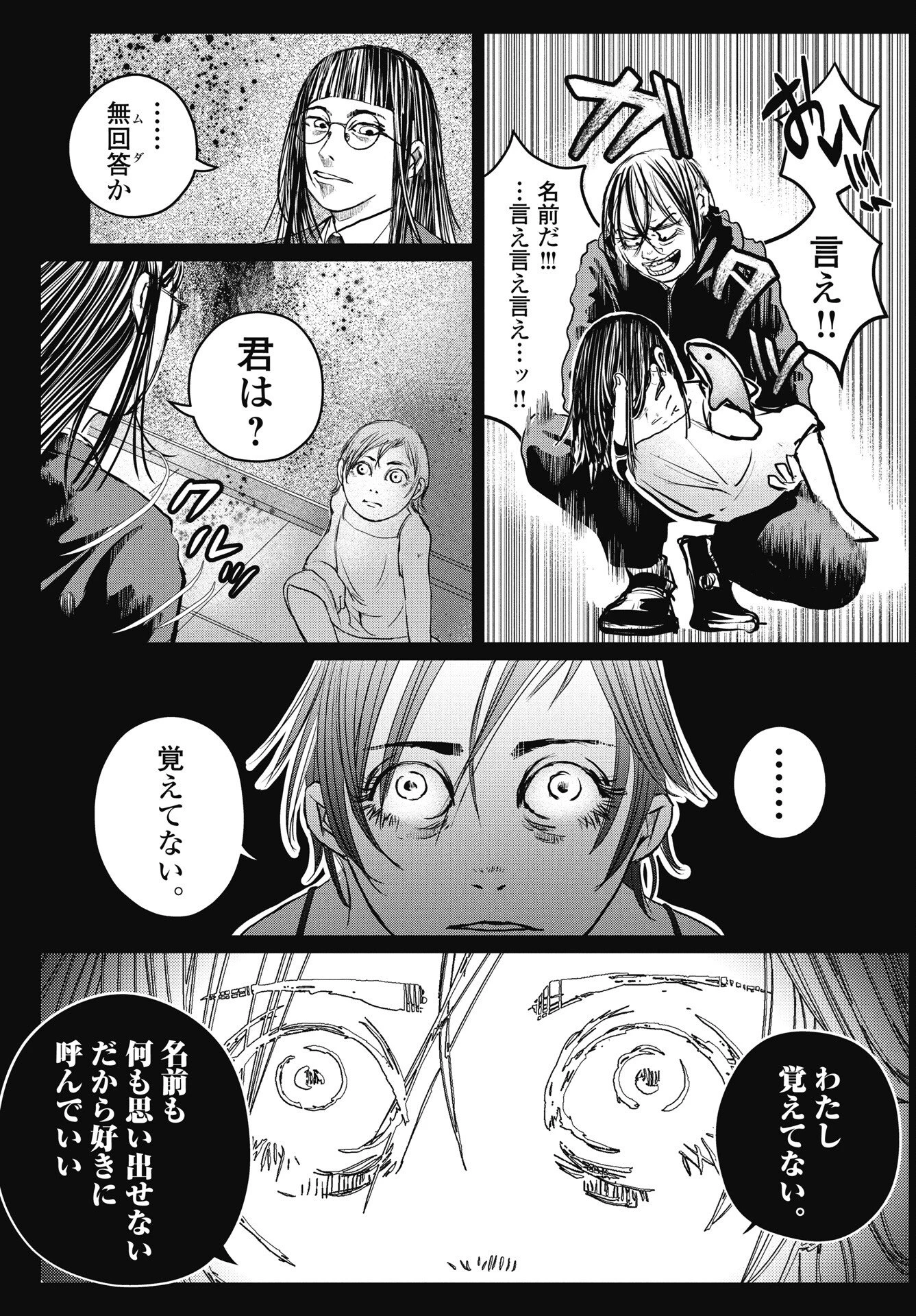 新宿バッダスベイビーズ 第18話 - 11