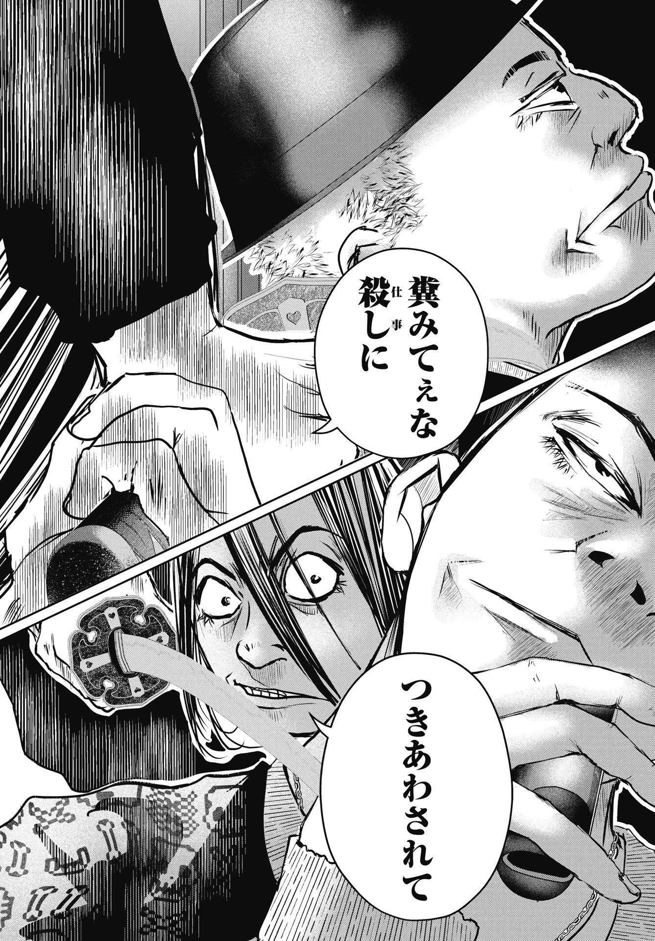 新宿バッダスベイビーズ 第17話 - 3