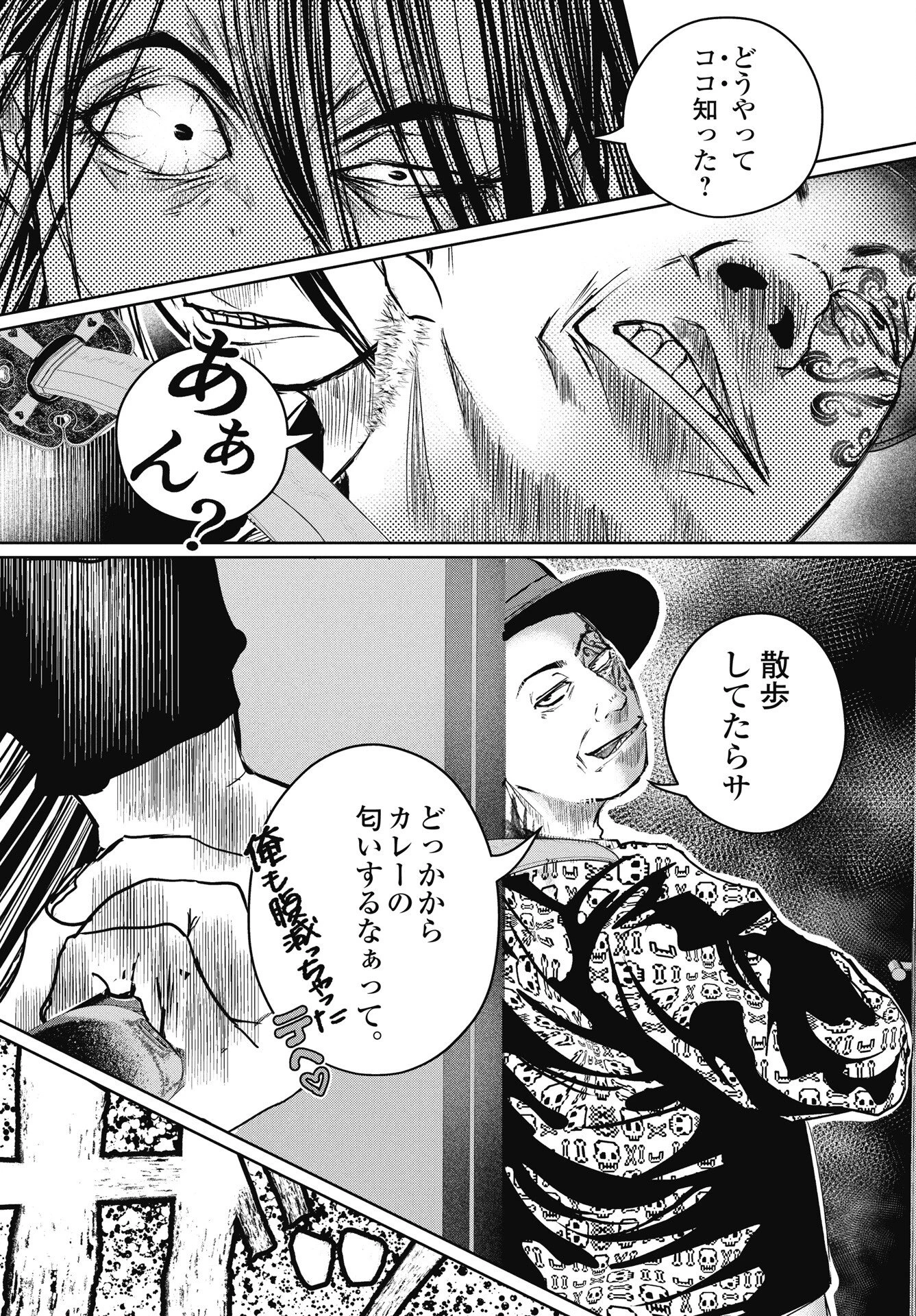 新宿バッダスベイビーズ 第17話 - 4