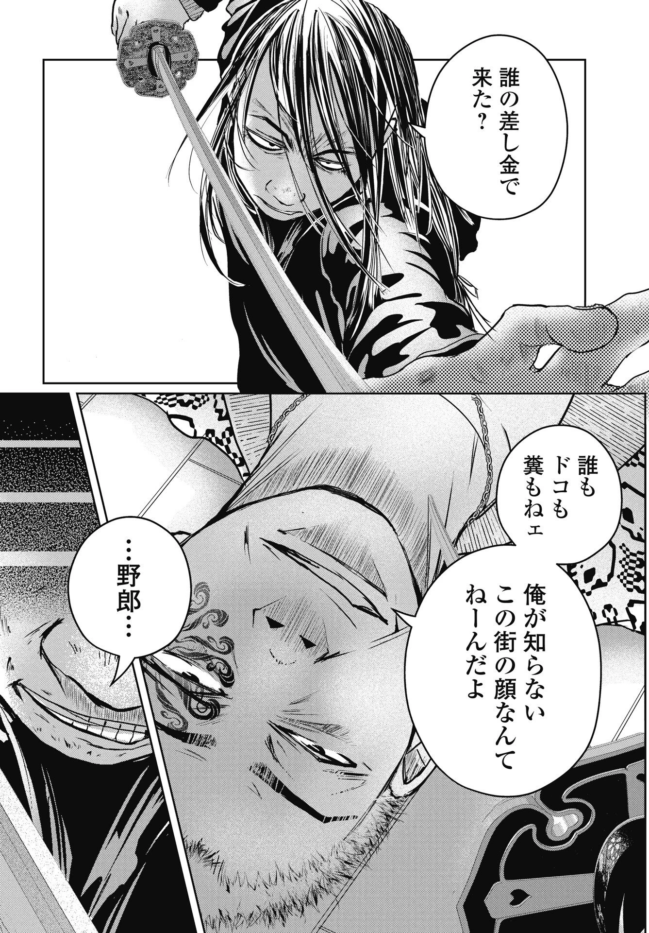 新宿バッダスベイビーズ 第17話 - 6