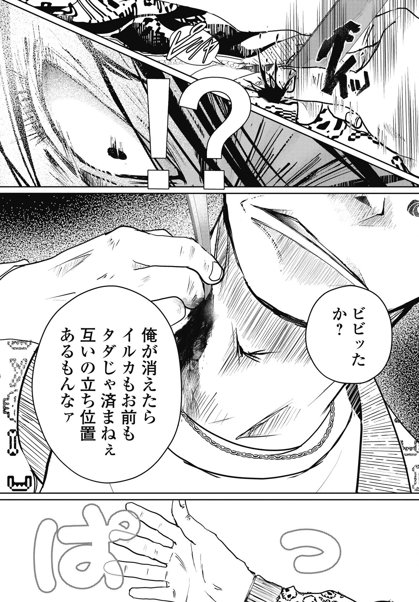 新宿バッダスベイビーズ 第17話 - 7