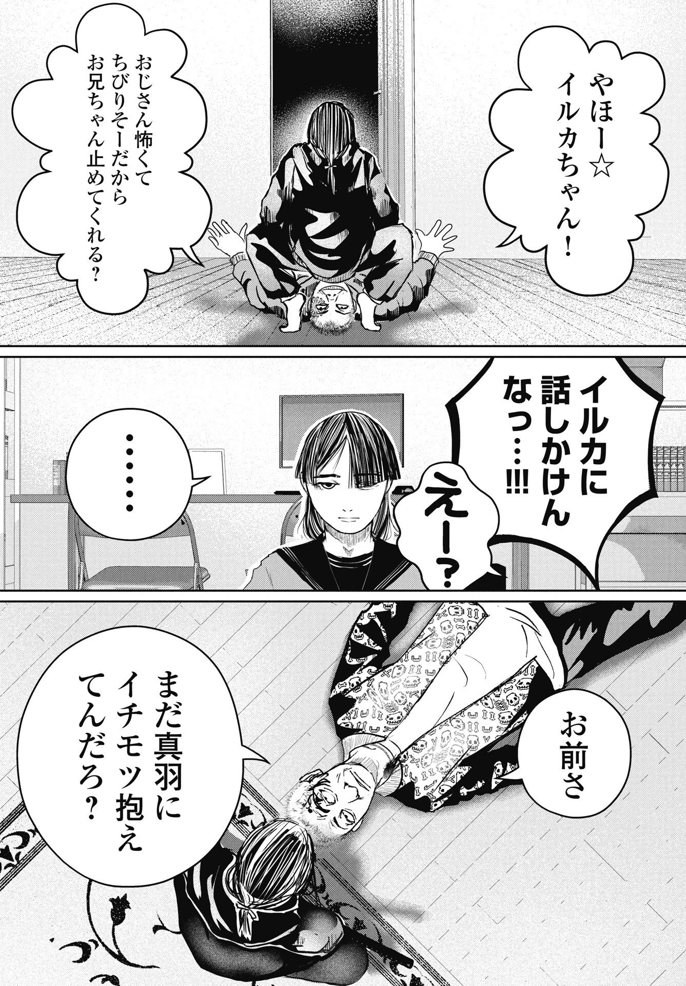 新宿バッダスベイビーズ 第17話 - 8