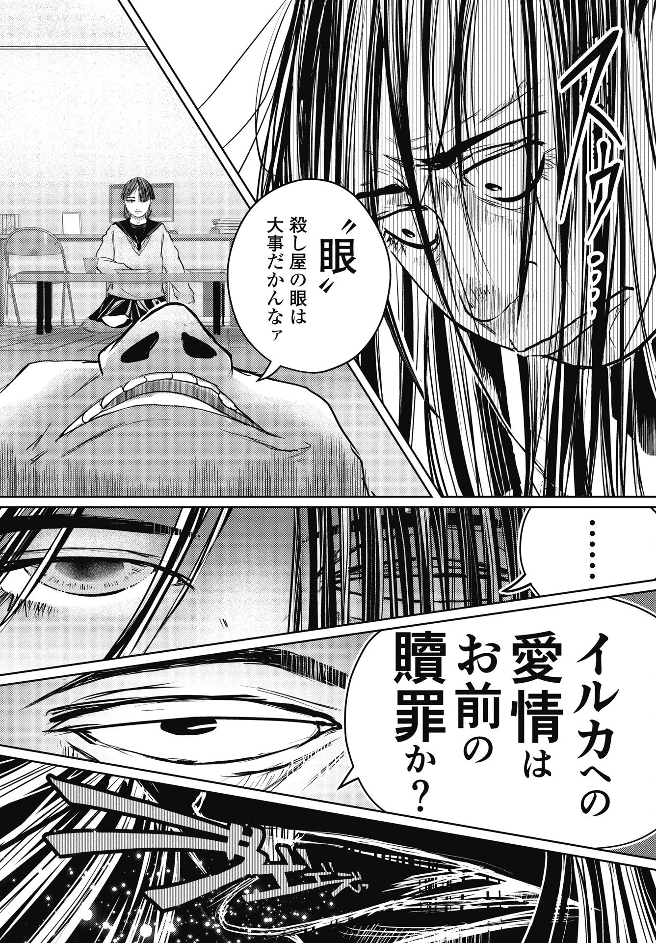 新宿バッダスベイビーズ 第17話 - 9