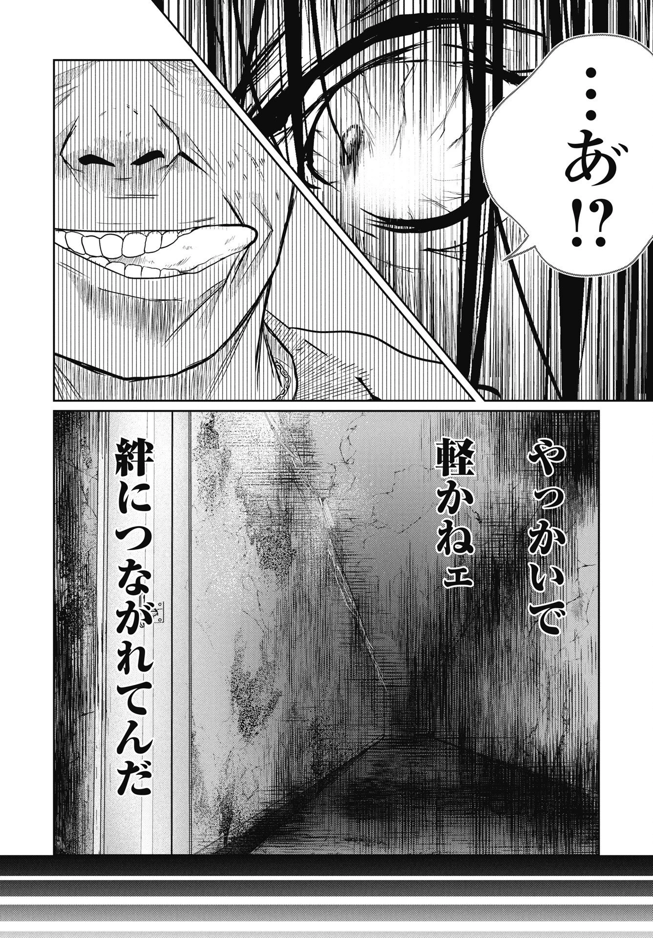 新宿バッダスベイビーズ 第17話 - 11