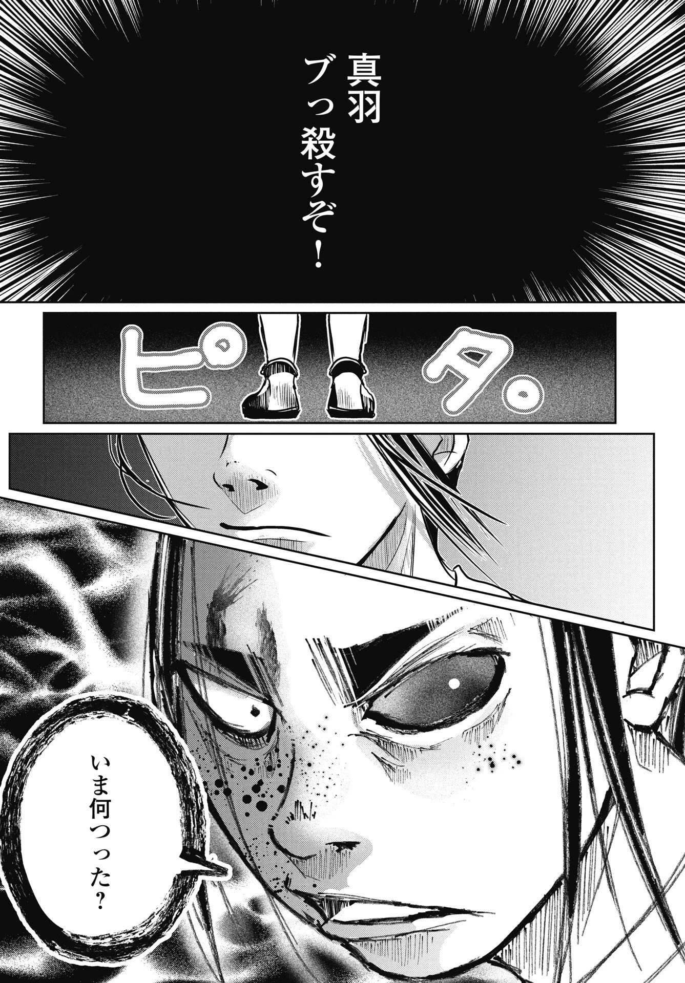 新宿バッダスベイビーズ 第18話 - 22