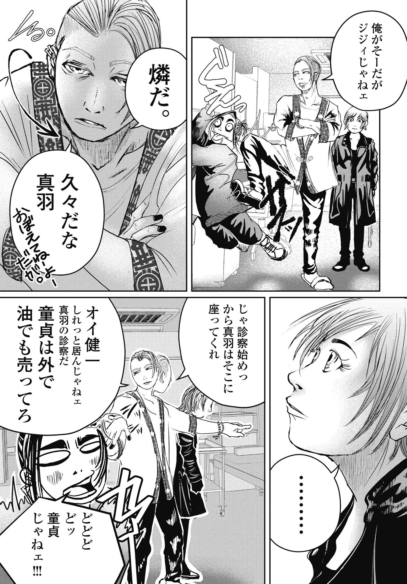 新宿バッダスベイビーズ 第17話 - 13