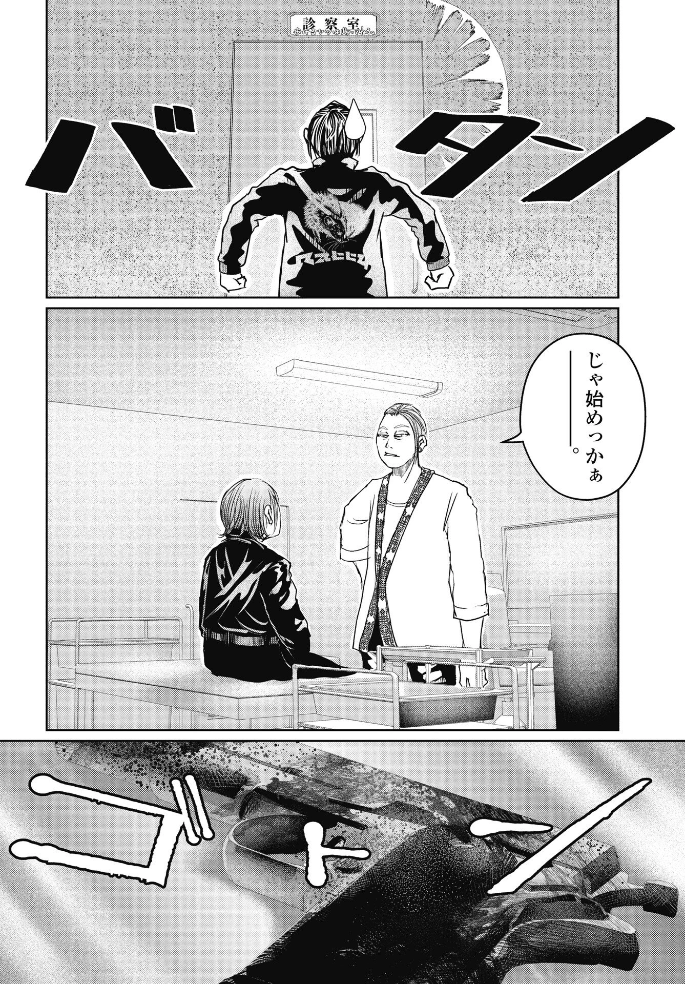 新宿バッダスベイビーズ 第17話 - 14