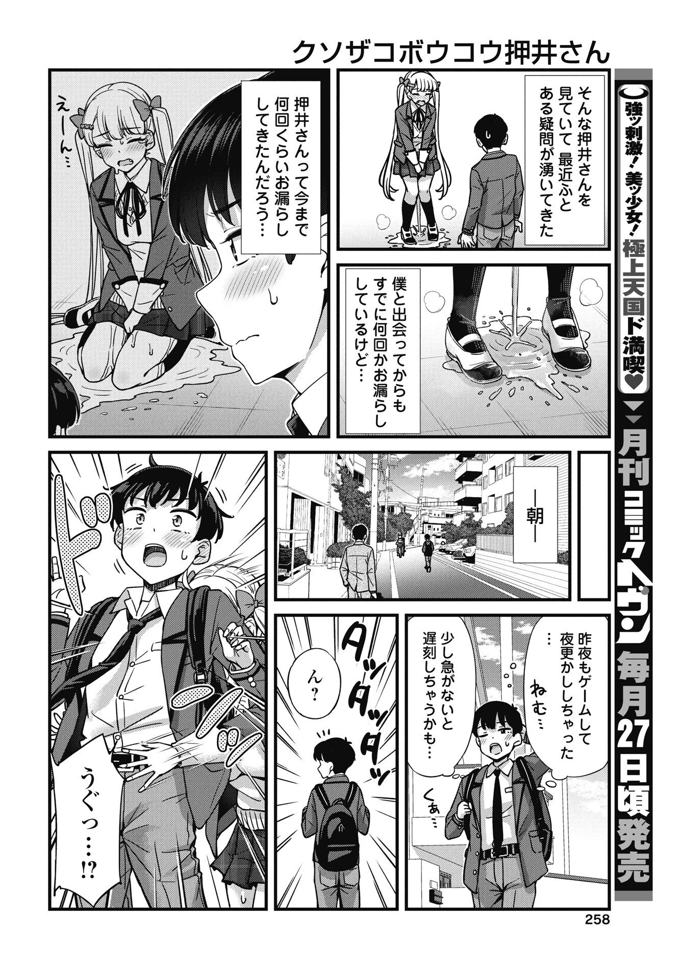 クソザコボウコウ押井さん 第18話 - 2