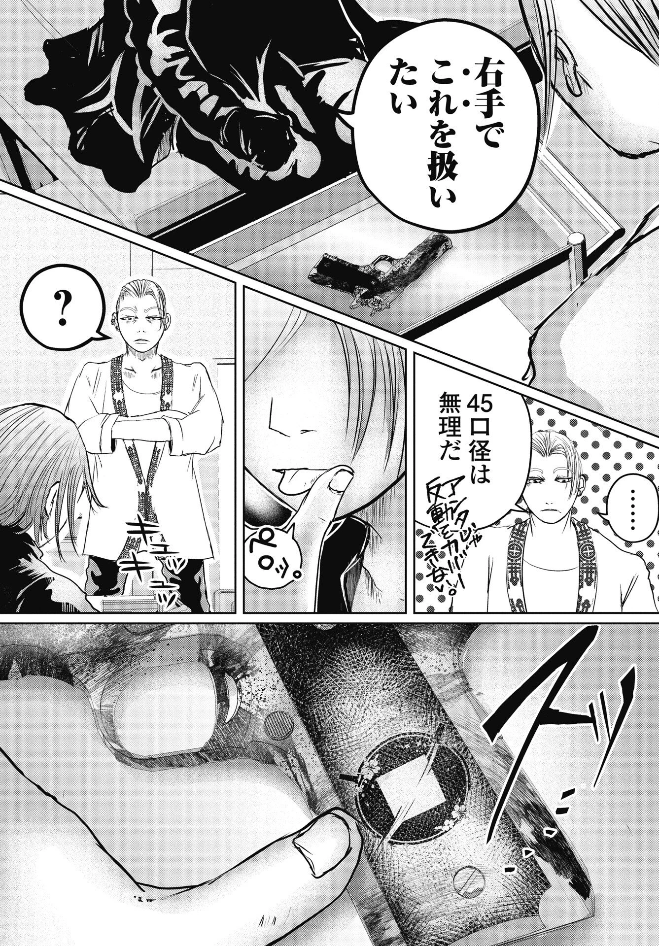 新宿バッダスベイビーズ 第17話 - 15