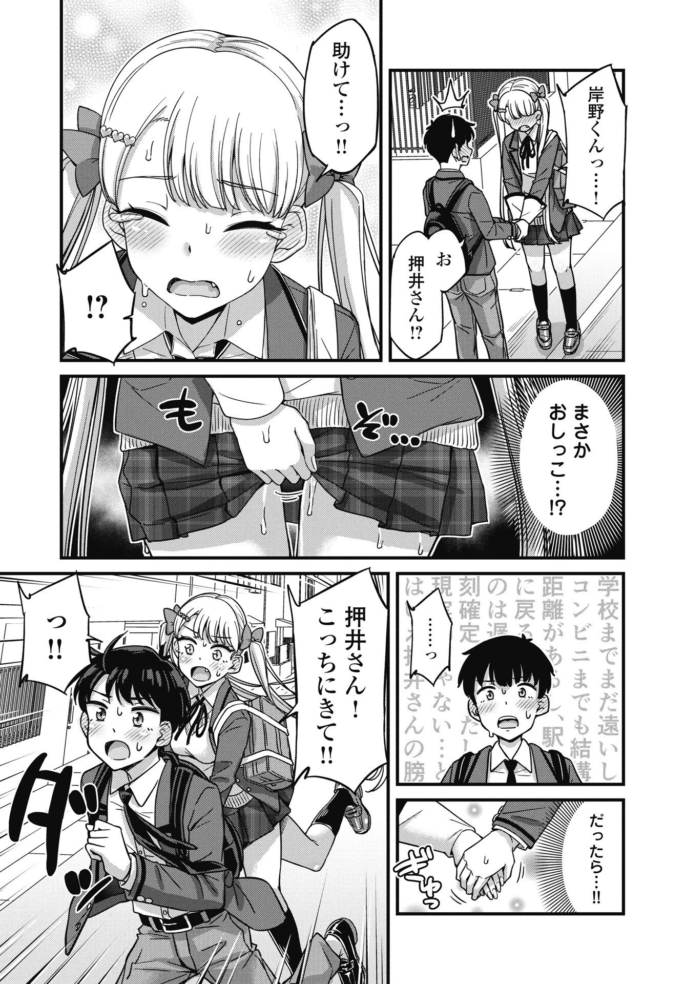 クソザコボウコウ押井さん 第18話 - 3