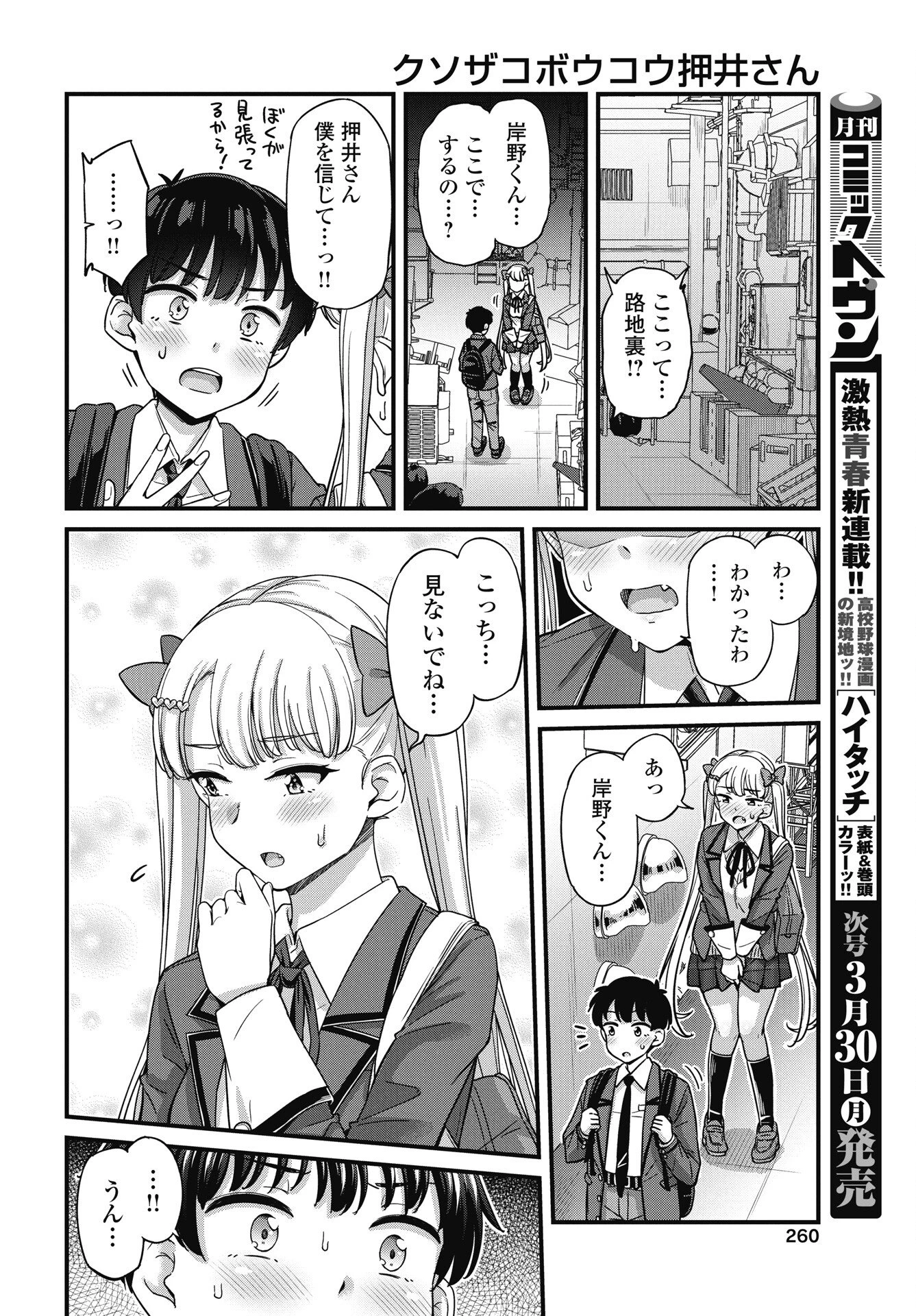 クソザコボウコウ押井さん 第18話 - 4