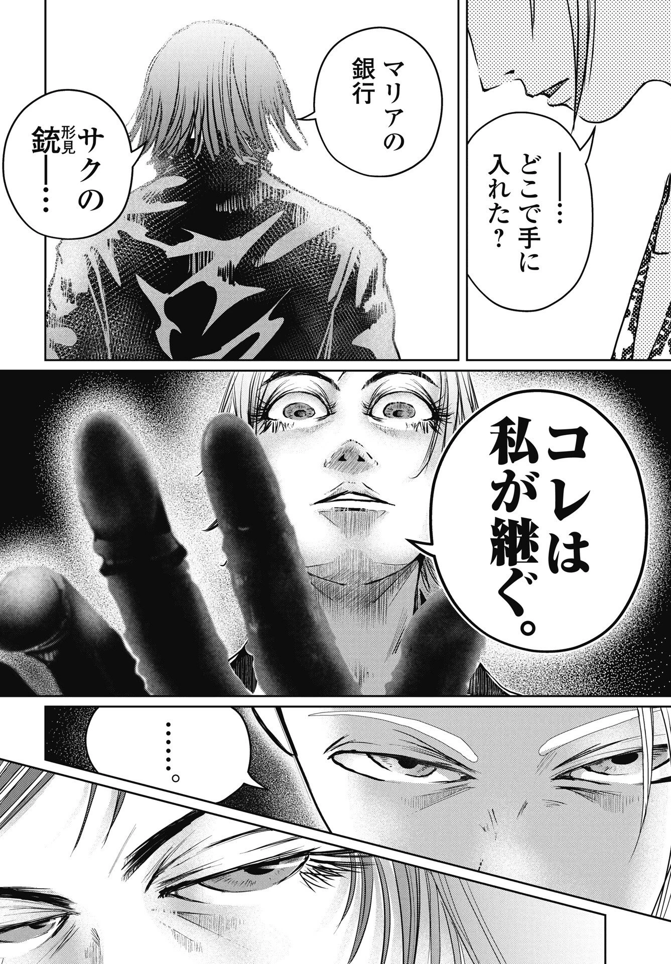 新宿バッダスベイビーズ 第17話 - 16